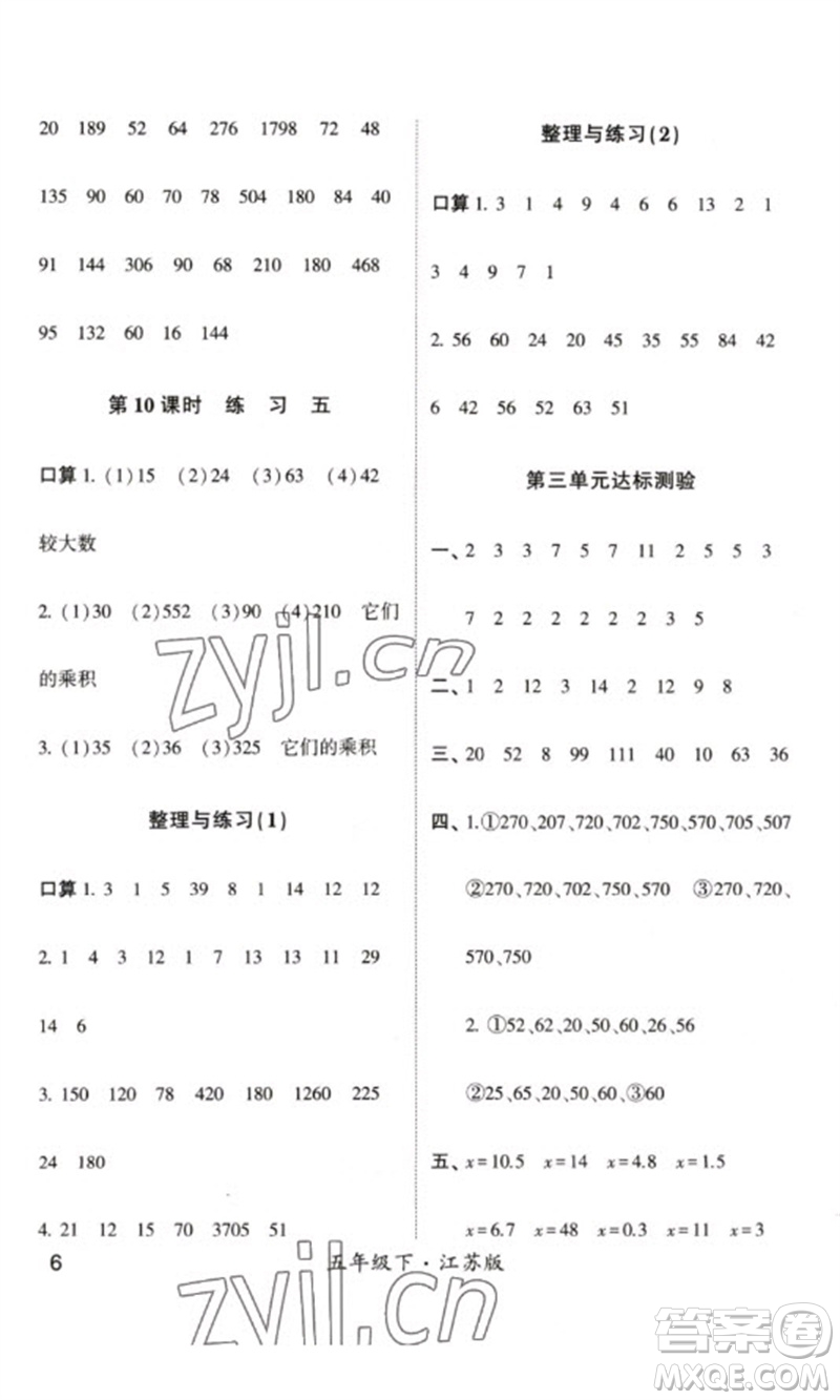 河海大學出版社2023學霸計算小能手五年級數(shù)學下冊蘇教版參考答案