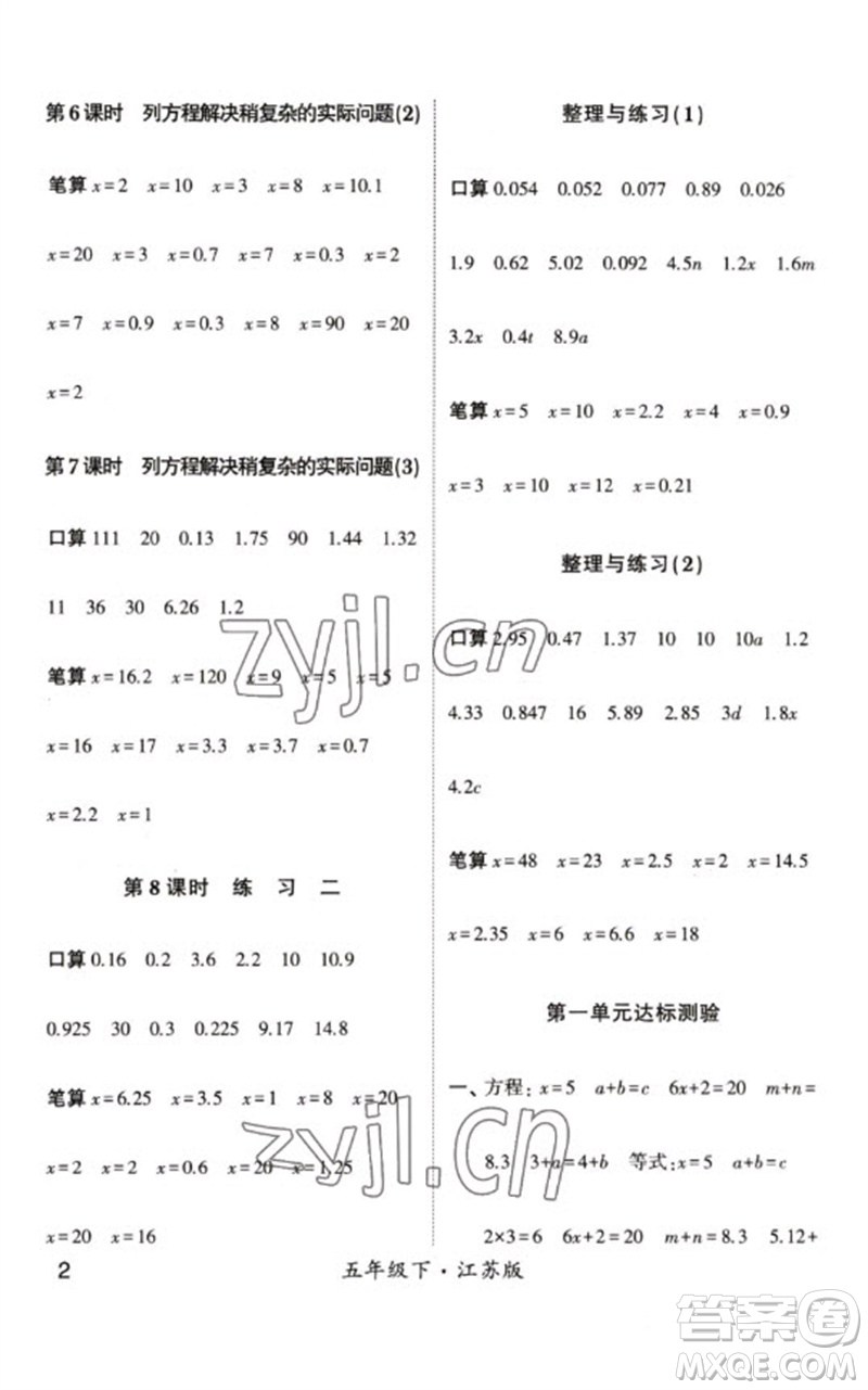 河海大學出版社2023學霸計算小能手五年級數(shù)學下冊蘇教版參考答案