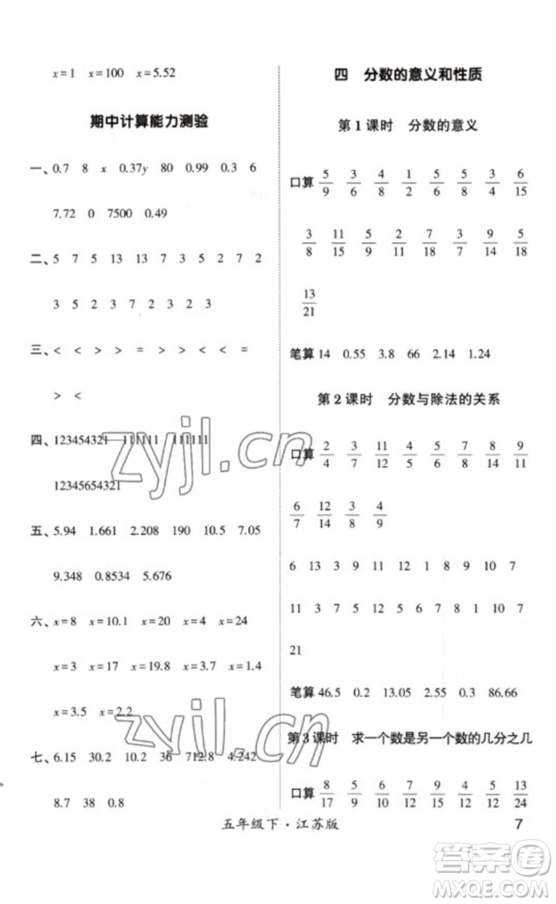 河海大學出版社2023學霸計算小能手五年級數(shù)學下冊蘇教版參考答案