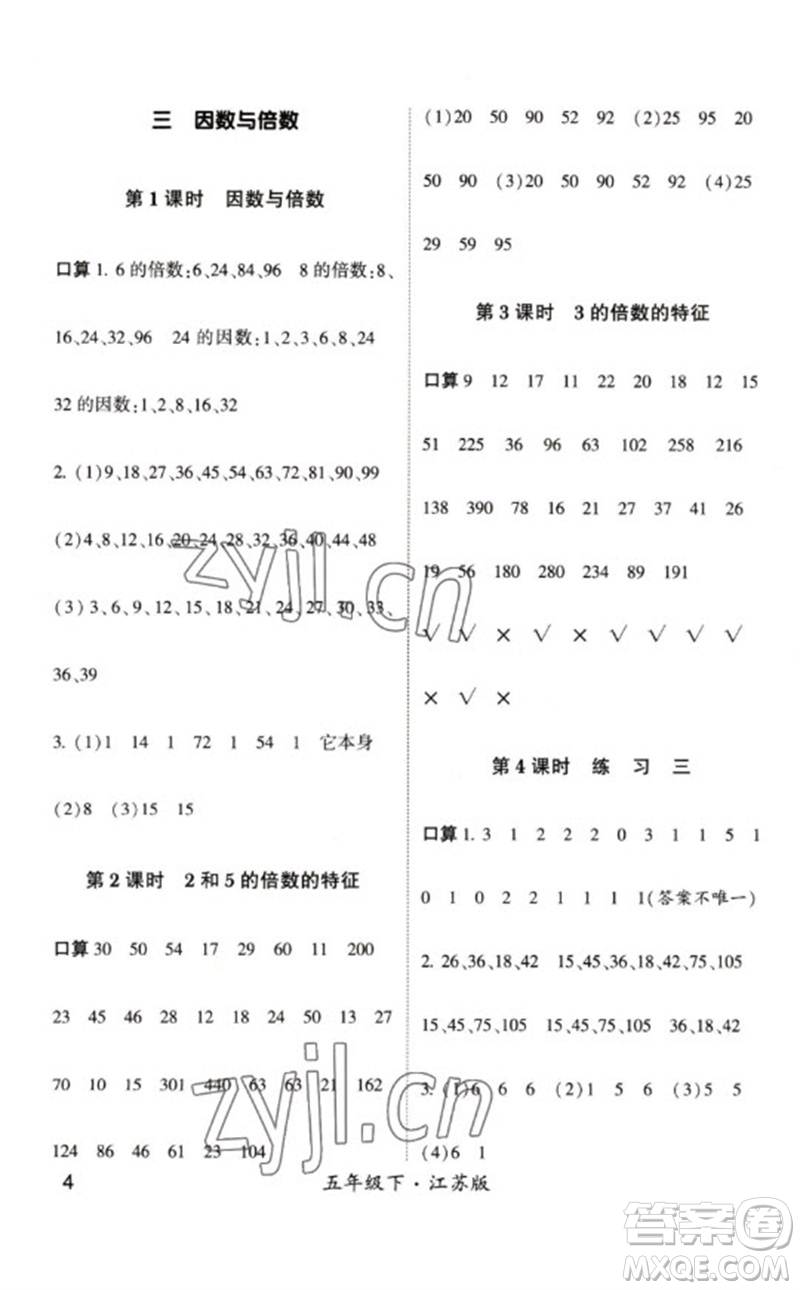河海大學出版社2023學霸計算小能手五年級數(shù)學下冊蘇教版參考答案