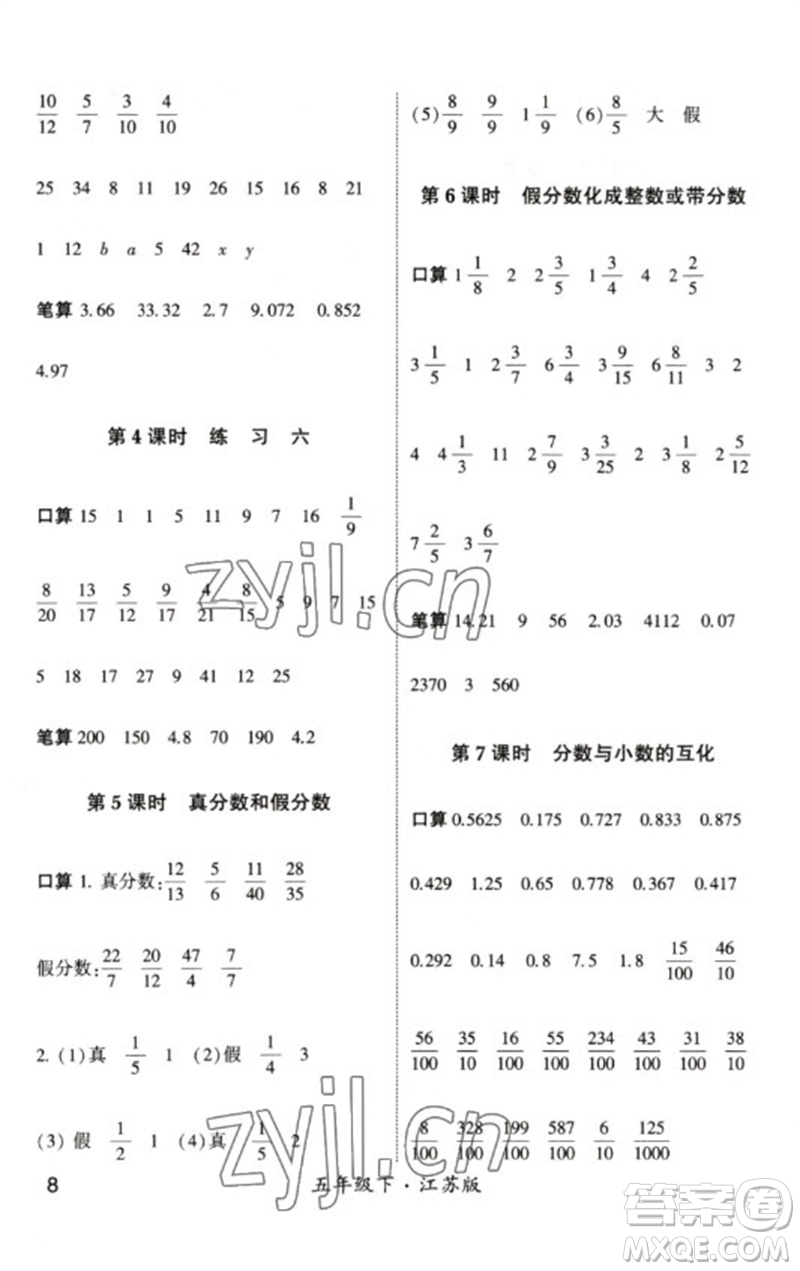 河海大學出版社2023學霸計算小能手五年級數(shù)學下冊蘇教版參考答案