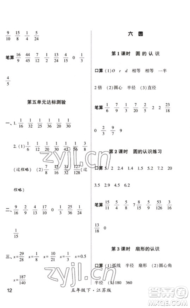 河海大學出版社2023學霸計算小能手五年級數(shù)學下冊蘇教版參考答案