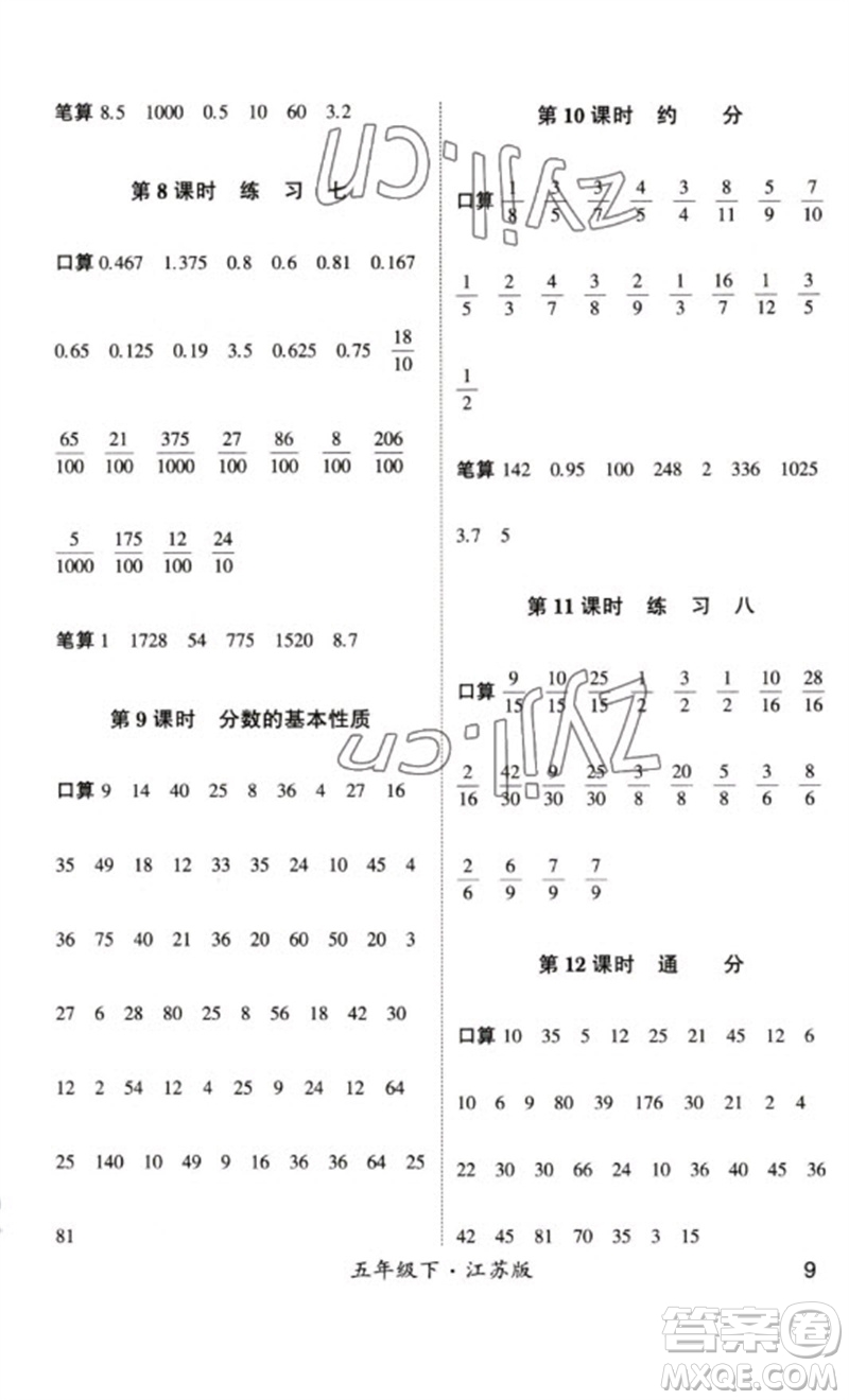 河海大學出版社2023學霸計算小能手五年級數(shù)學下冊蘇教版參考答案