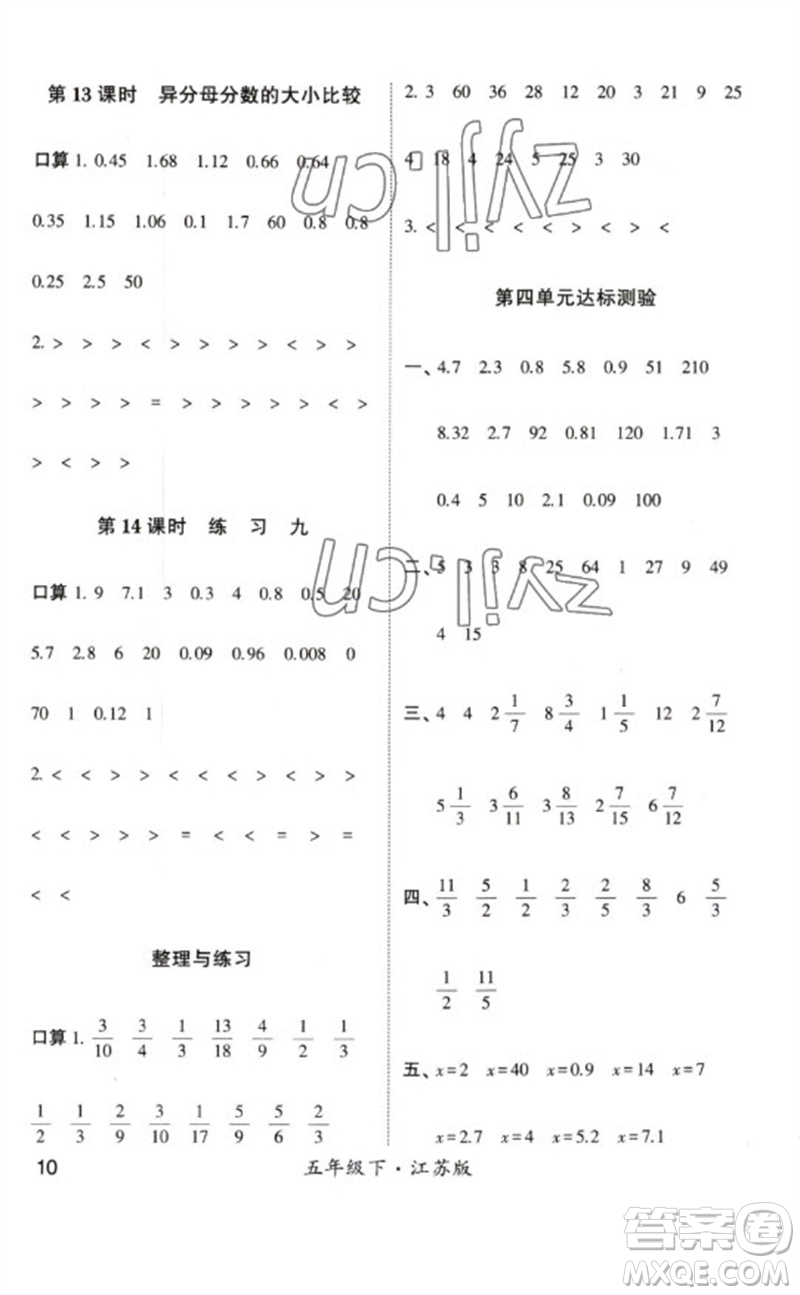 河海大學出版社2023學霸計算小能手五年級數(shù)學下冊蘇教版參考答案
