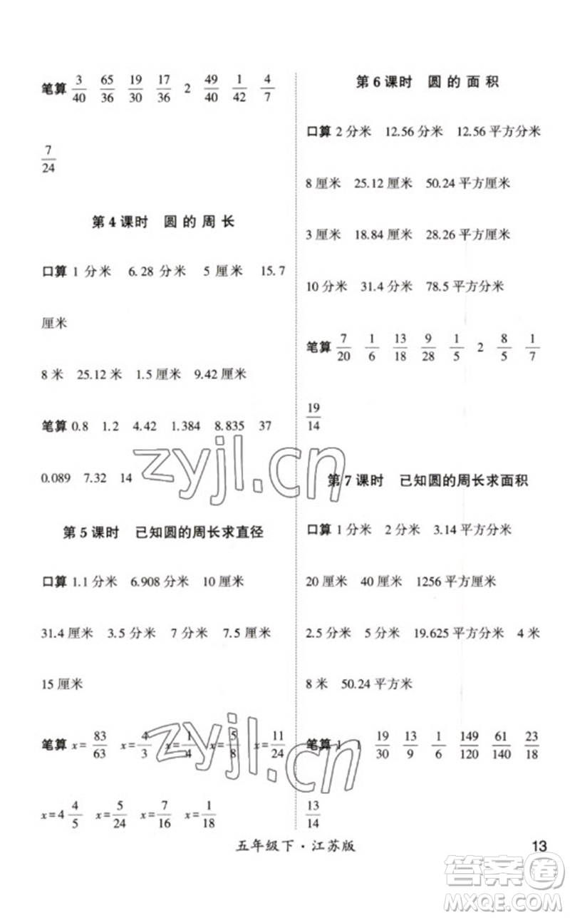 河海大學出版社2023學霸計算小能手五年級數(shù)學下冊蘇教版參考答案