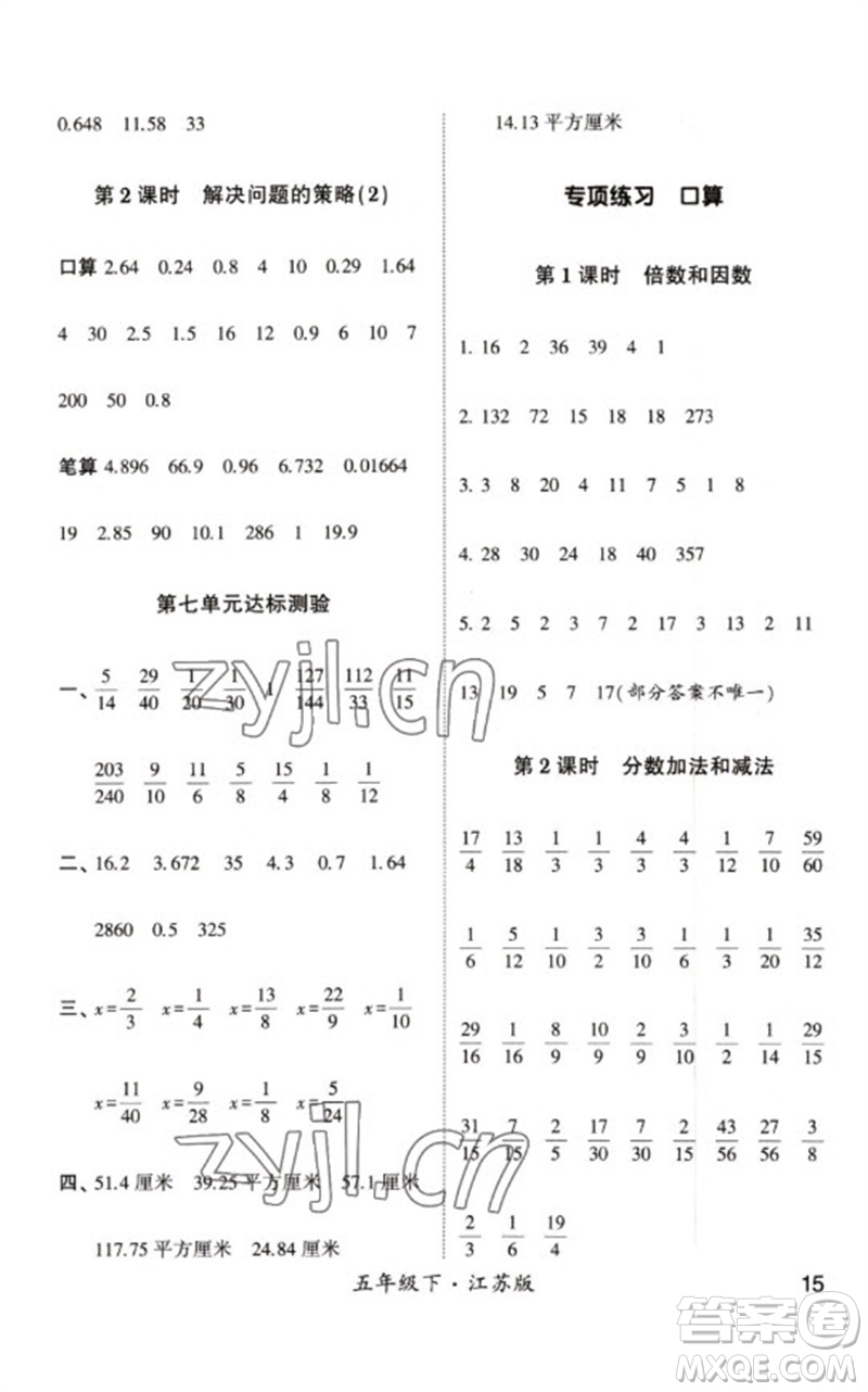 河海大學出版社2023學霸計算小能手五年級數(shù)學下冊蘇教版參考答案