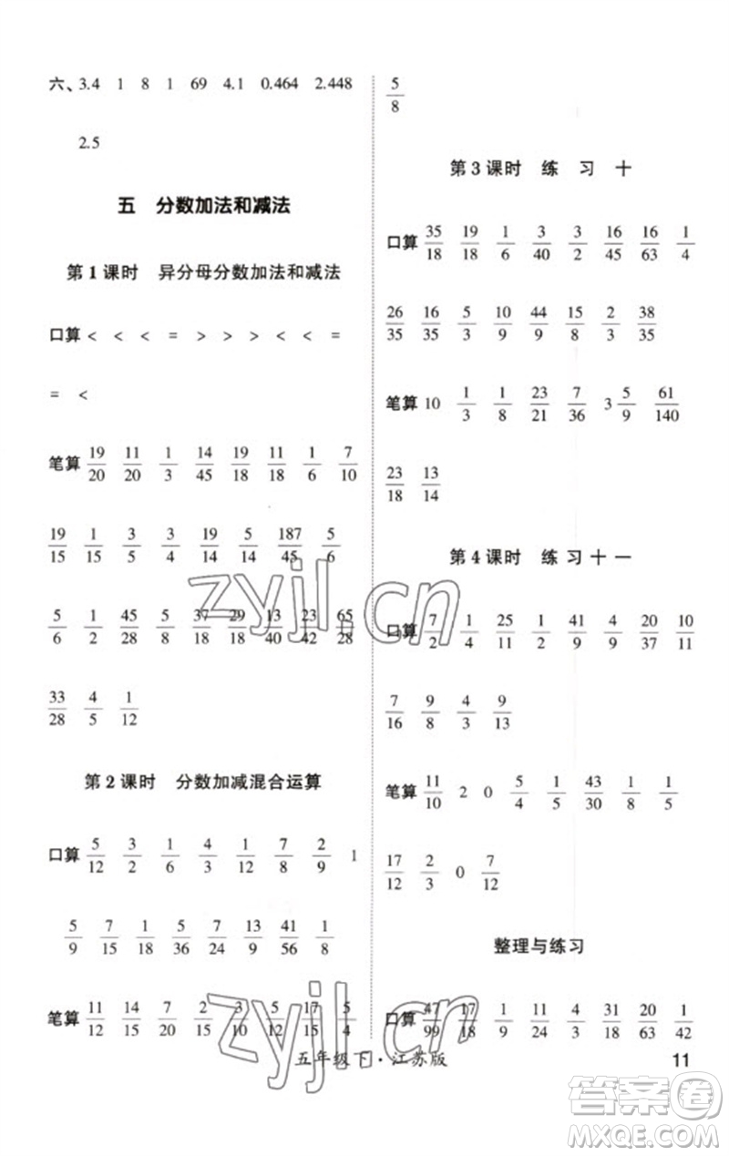 河海大學出版社2023學霸計算小能手五年級數(shù)學下冊蘇教版參考答案