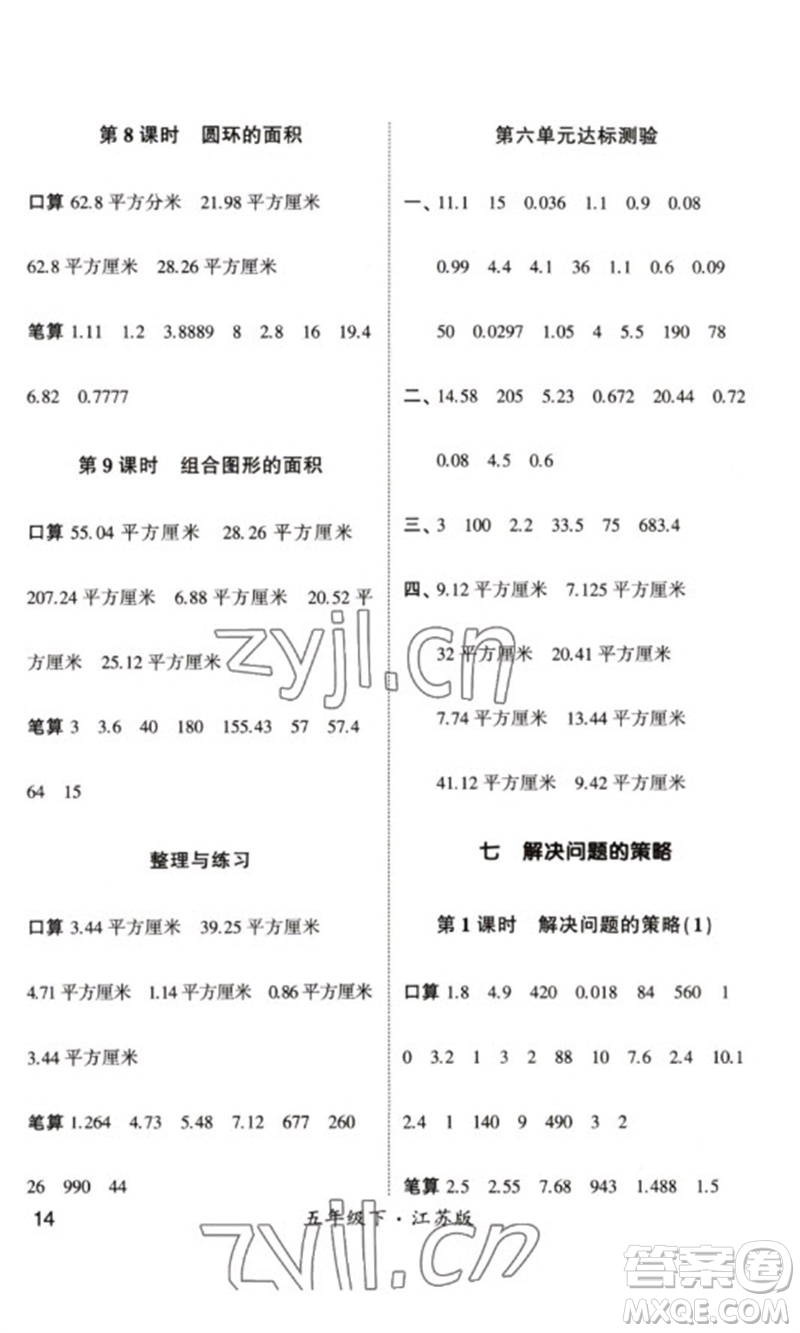 河海大學出版社2023學霸計算小能手五年級數(shù)學下冊蘇教版參考答案