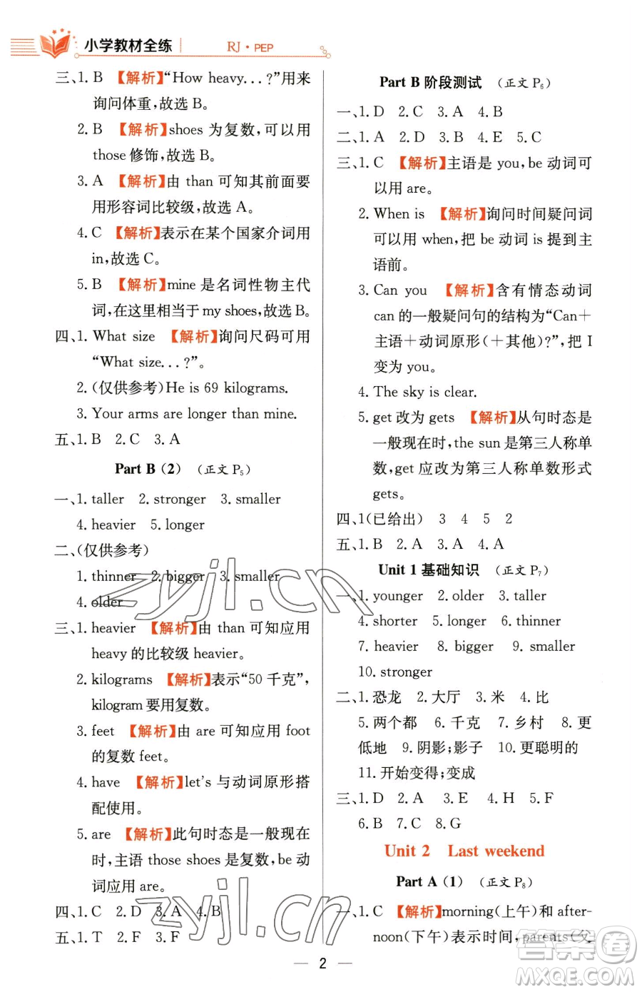 陜西人民教育出版社2023小學(xué)教材全練六年級(jí)下冊(cè)英語人教PEP版三起參考答案