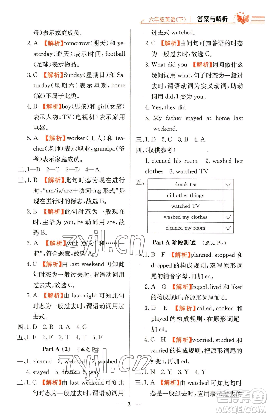 陜西人民教育出版社2023小學(xué)教材全練六年級(jí)下冊(cè)英語人教PEP版三起參考答案