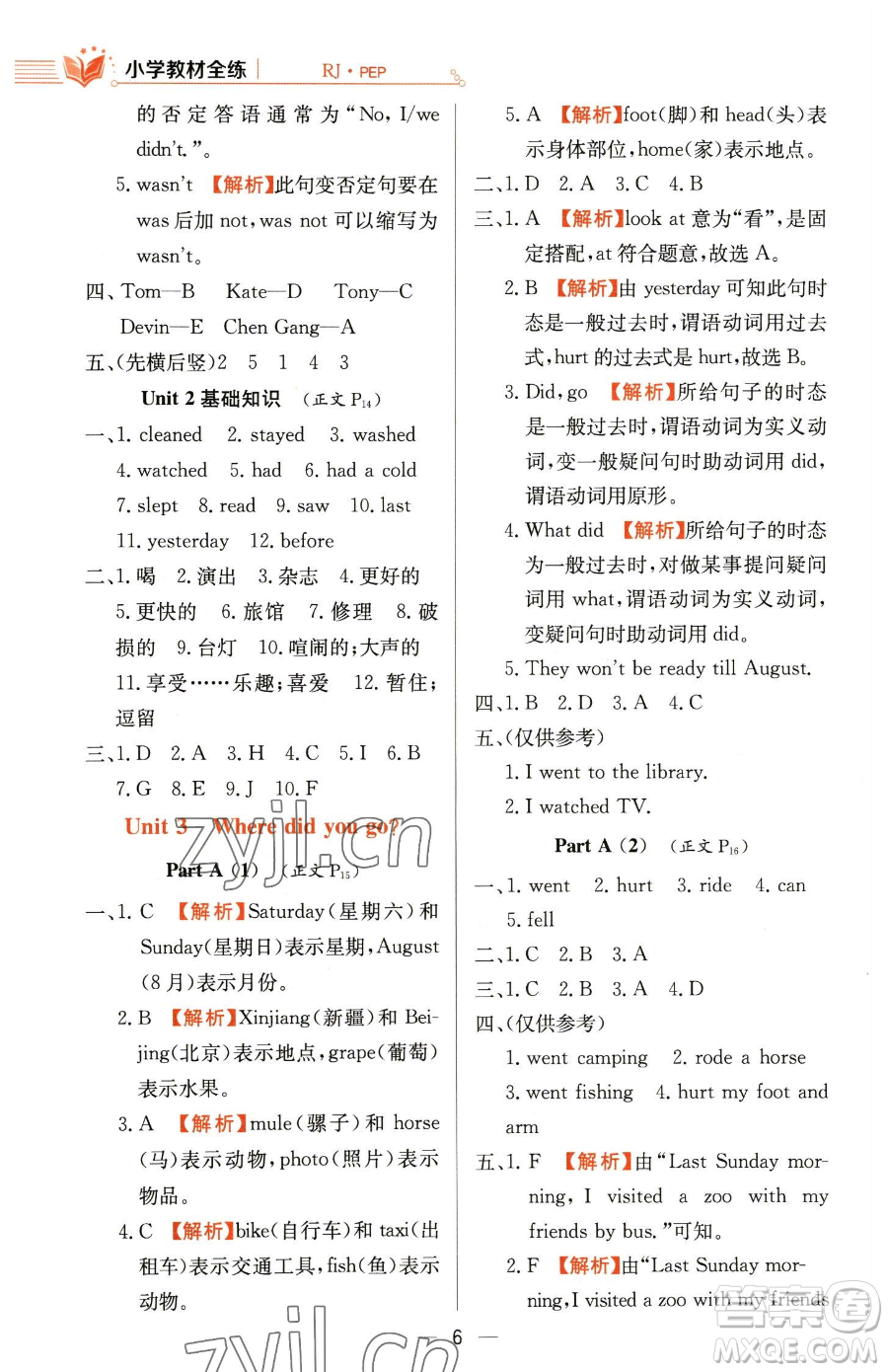 陜西人民教育出版社2023小學(xué)教材全練六年級(jí)下冊(cè)英語人教PEP版三起參考答案