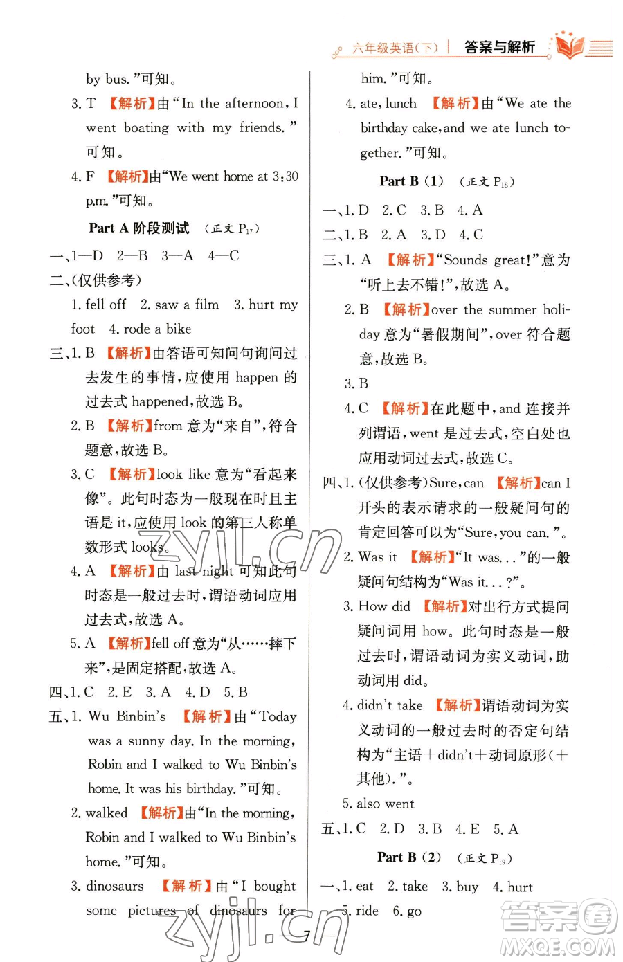 陜西人民教育出版社2023小學(xué)教材全練六年級(jí)下冊(cè)英語人教PEP版三起參考答案