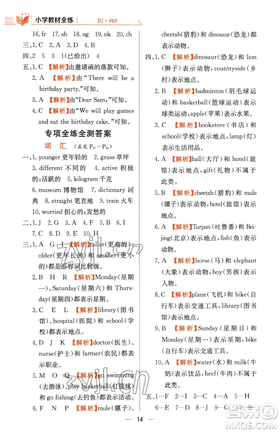 陜西人民教育出版社2023小學(xué)教材全練六年級(jí)下冊(cè)英語人教PEP版三起參考答案