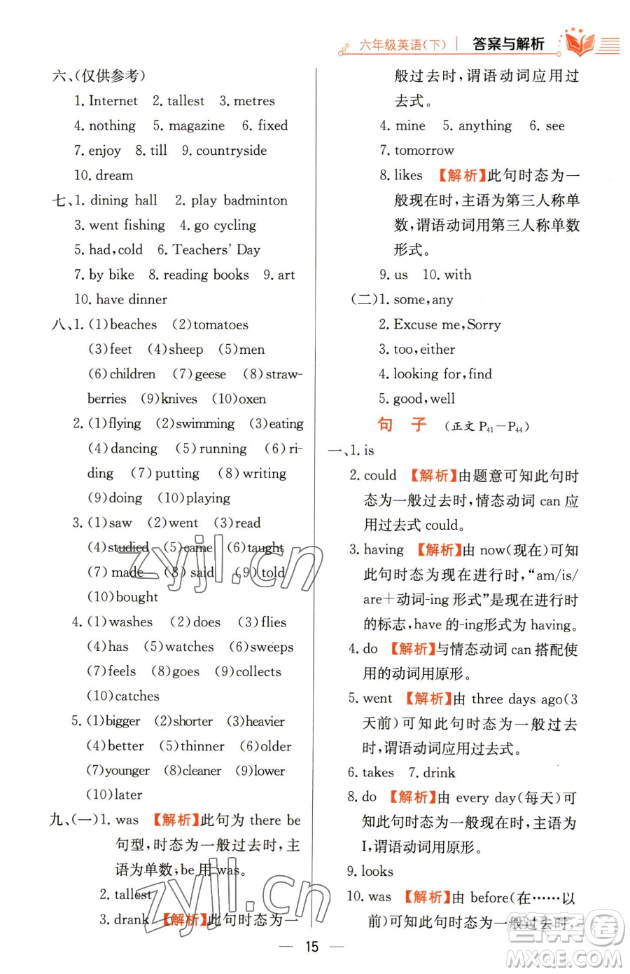 陜西人民教育出版社2023小學(xué)教材全練六年級(jí)下冊(cè)英語人教PEP版三起參考答案