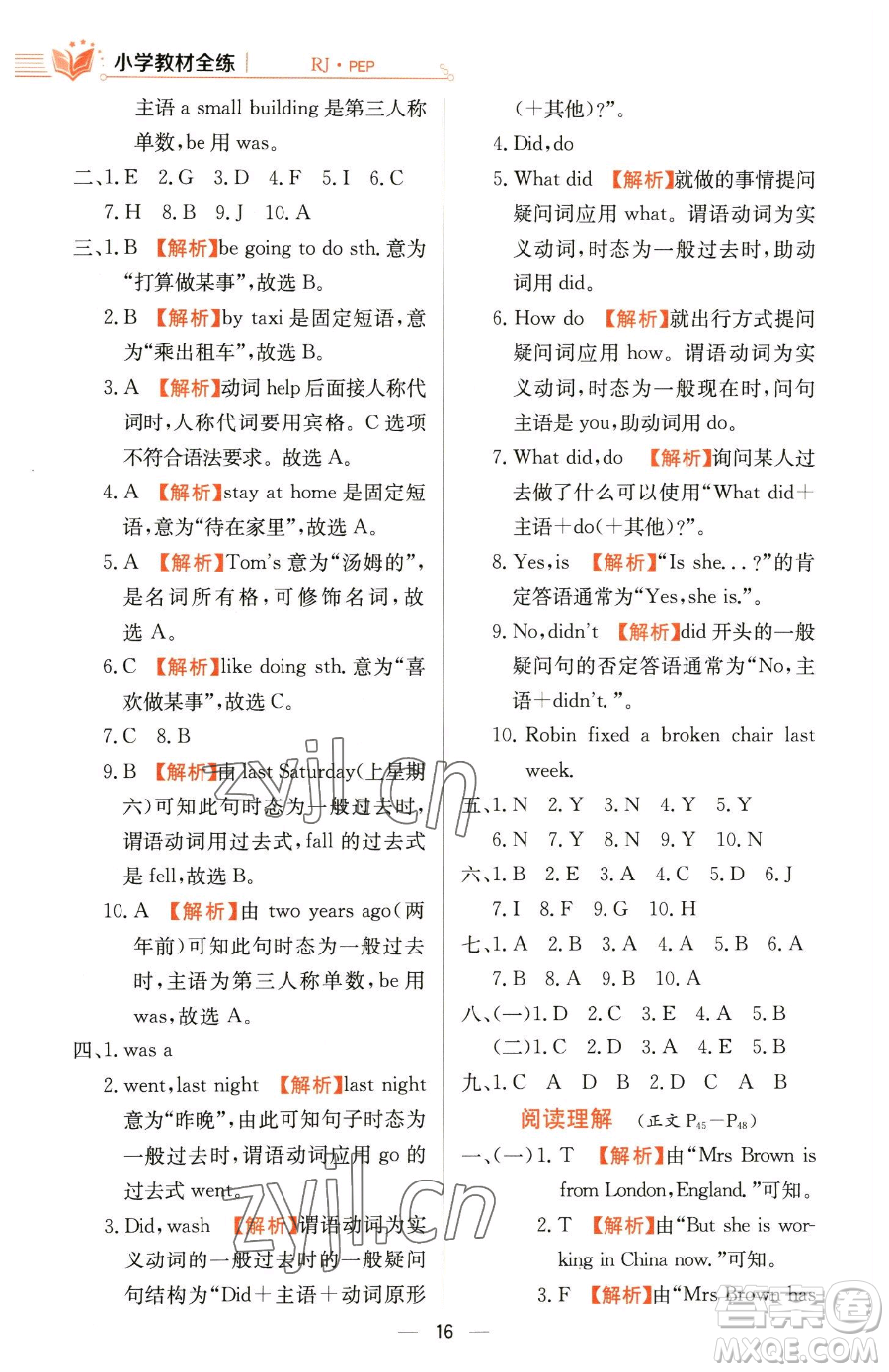 陜西人民教育出版社2023小學(xué)教材全練六年級(jí)下冊(cè)英語人教PEP版三起參考答案