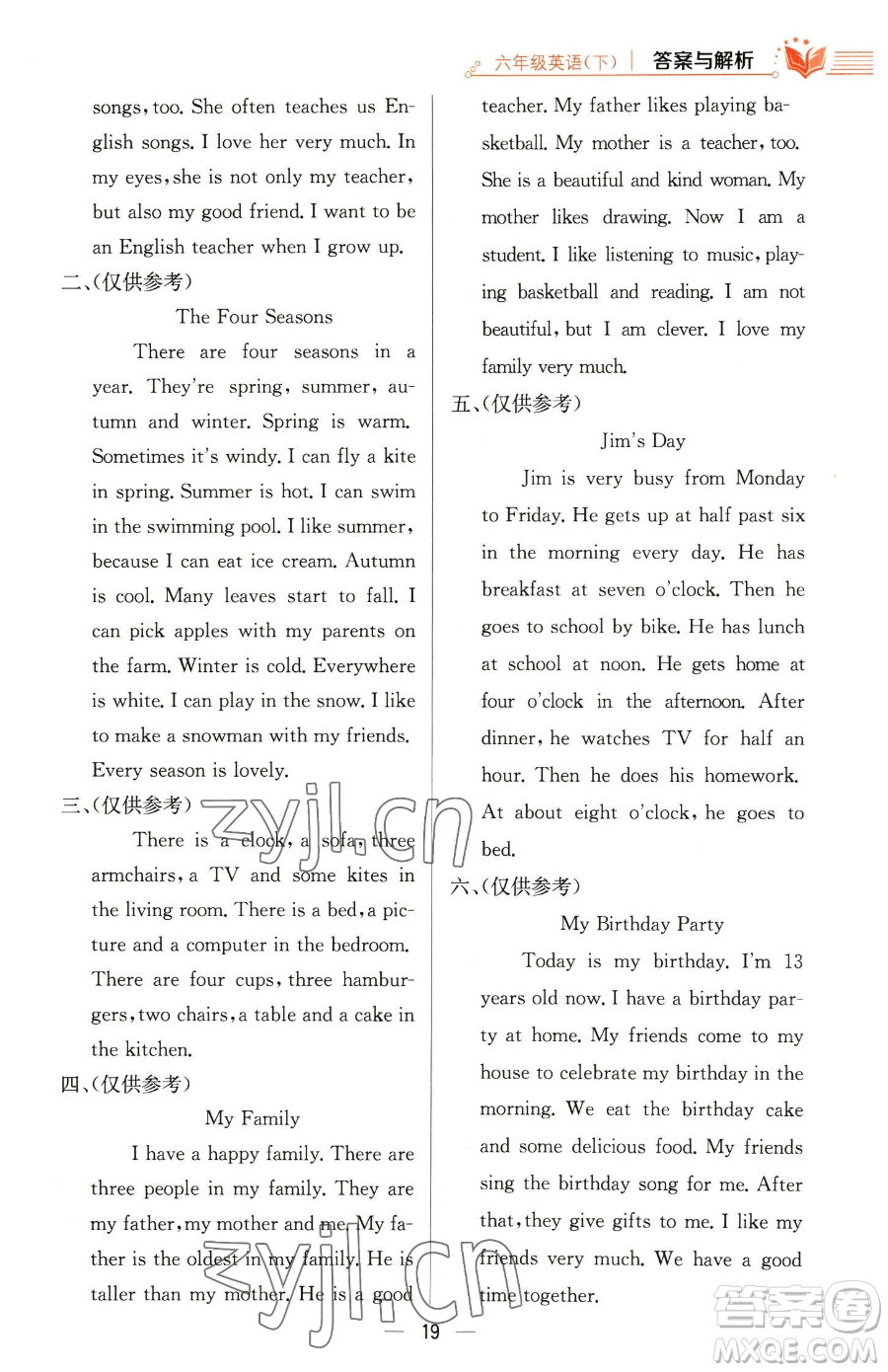 陜西人民教育出版社2023小學(xué)教材全練六年級(jí)下冊(cè)英語人教PEP版三起參考答案