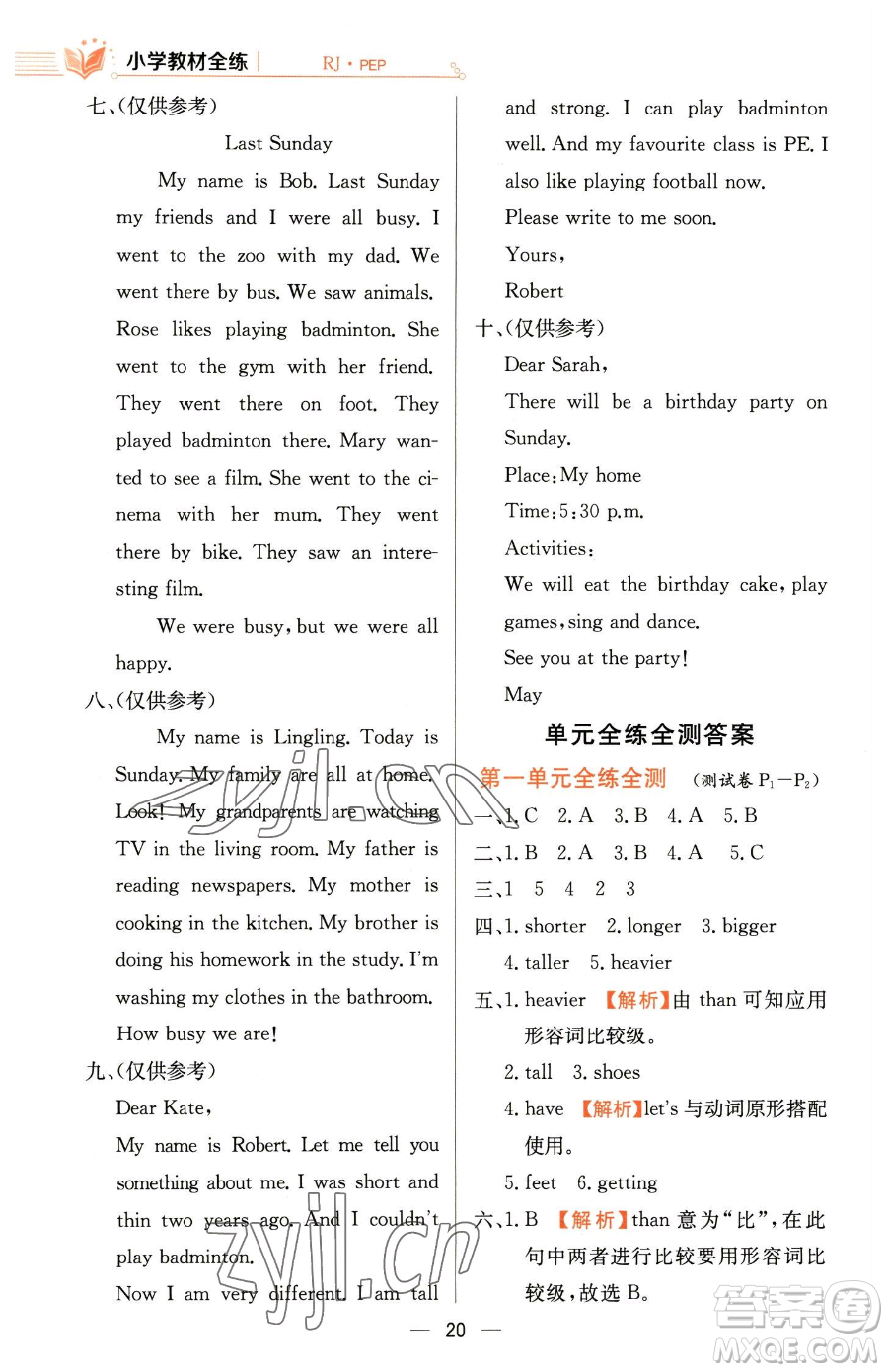 陜西人民教育出版社2023小學(xué)教材全練六年級(jí)下冊(cè)英語人教PEP版三起參考答案