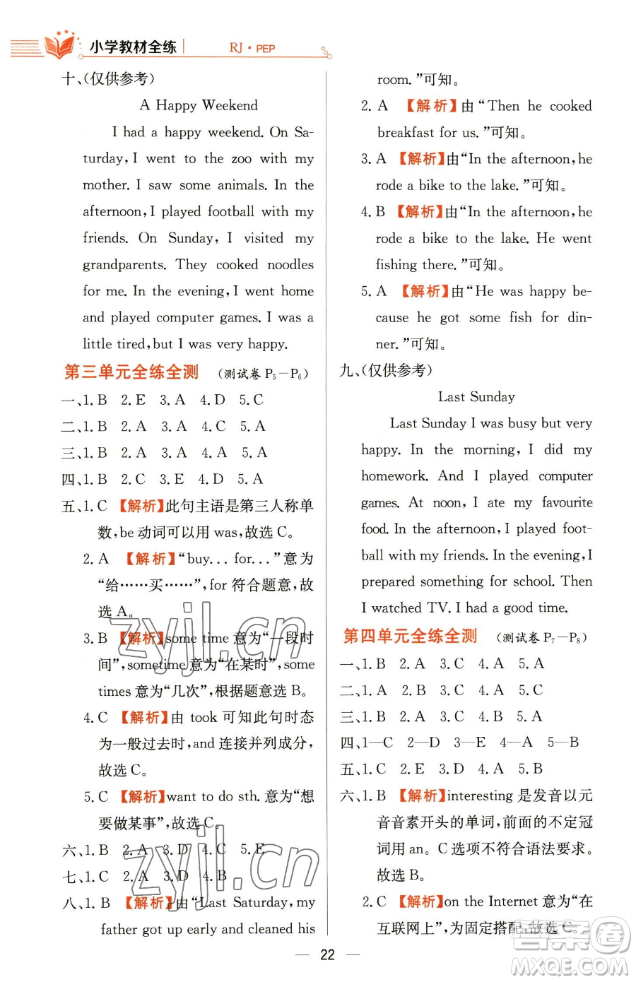 陜西人民教育出版社2023小學(xué)教材全練六年級(jí)下冊(cè)英語人教PEP版三起參考答案