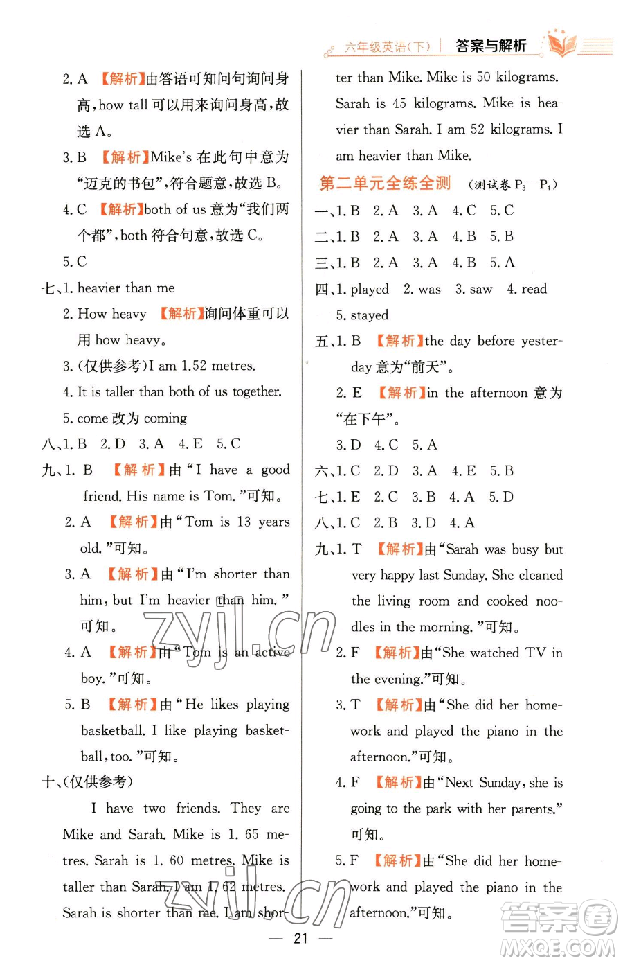 陜西人民教育出版社2023小學(xué)教材全練六年級(jí)下冊(cè)英語人教PEP版三起參考答案