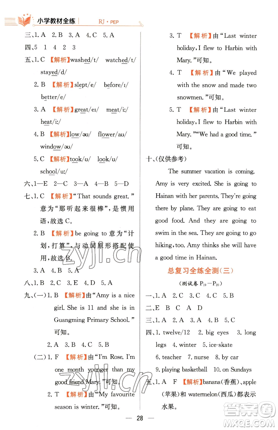 陜西人民教育出版社2023小學(xué)教材全練六年級(jí)下冊(cè)英語人教PEP版三起參考答案