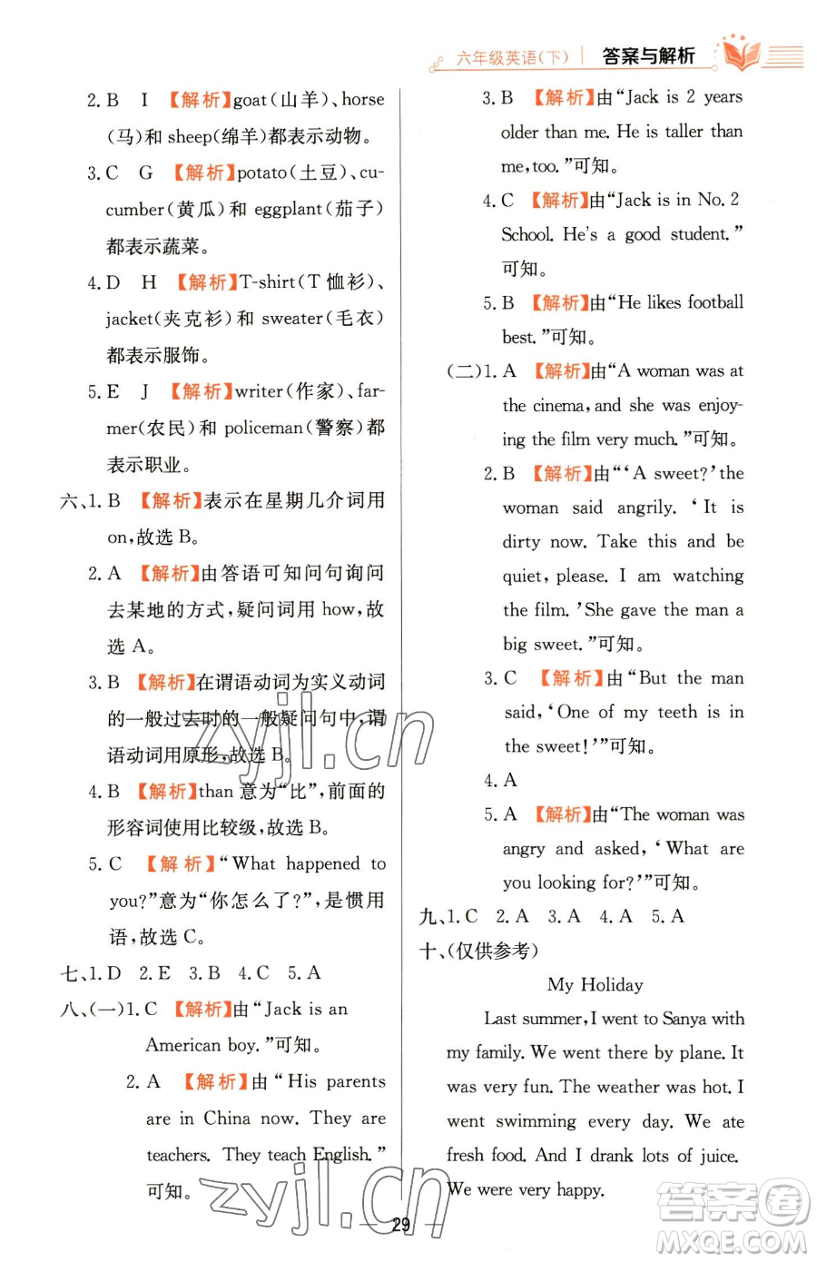 陜西人民教育出版社2023小學(xué)教材全練六年級(jí)下冊(cè)英語人教PEP版三起參考答案