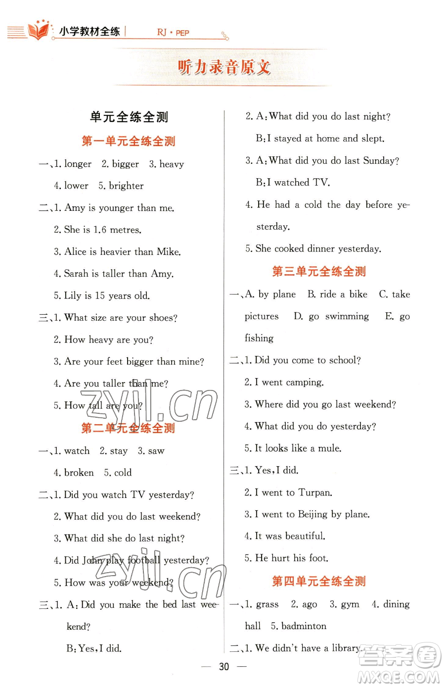 陜西人民教育出版社2023小學(xué)教材全練六年級(jí)下冊(cè)英語人教PEP版三起參考答案