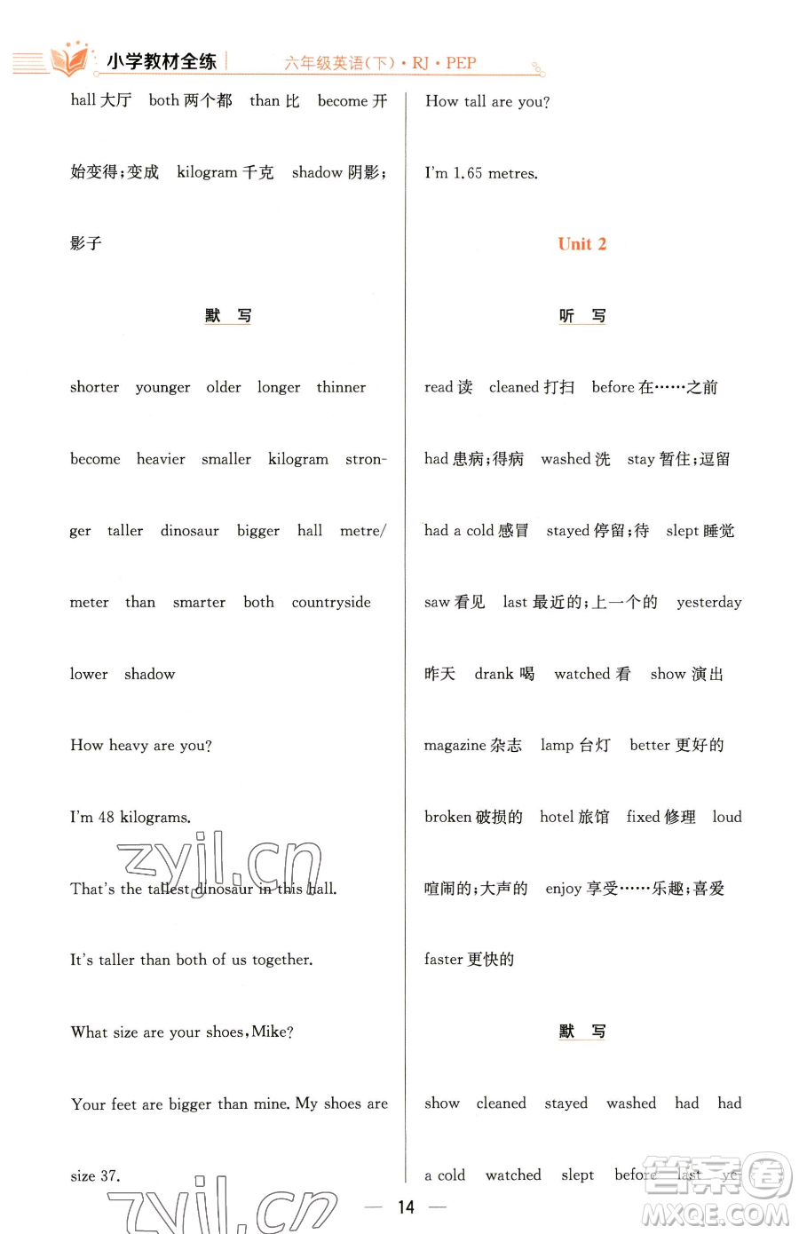 陜西人民教育出版社2023小學(xué)教材全練六年級(jí)下冊(cè)英語人教PEP版三起參考答案