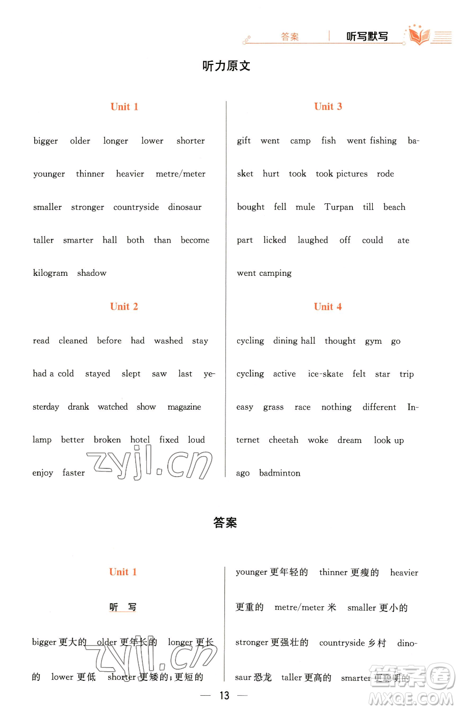 陜西人民教育出版社2023小學(xué)教材全練六年級(jí)下冊(cè)英語人教PEP版三起參考答案