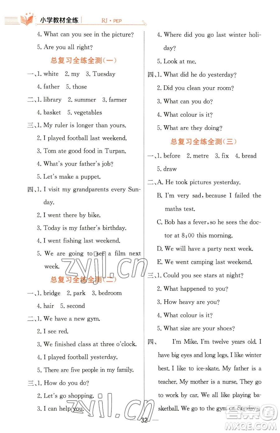 陜西人民教育出版社2023小學(xué)教材全練六年級(jí)下冊(cè)英語人教PEP版三起參考答案