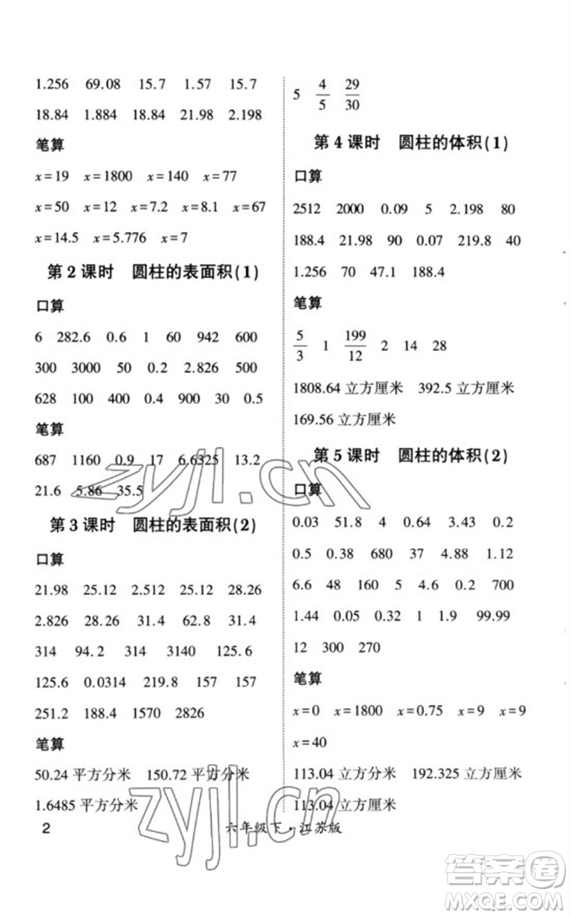 河海大學(xué)出版社2023學(xué)霸計算小能手六年級數(shù)學(xué)下冊蘇教版參考答案