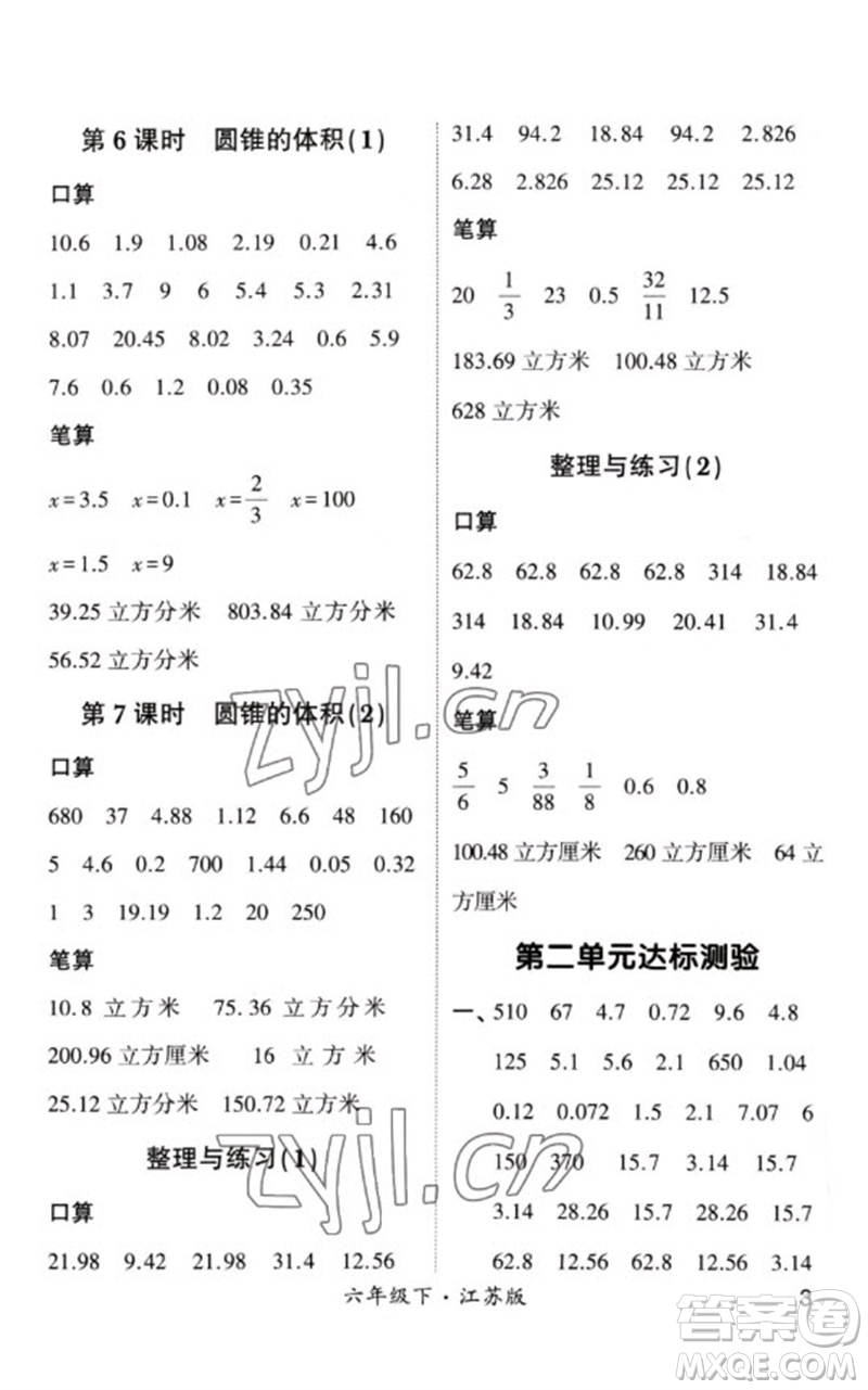 河海大學(xué)出版社2023學(xué)霸計算小能手六年級數(shù)學(xué)下冊蘇教版參考答案