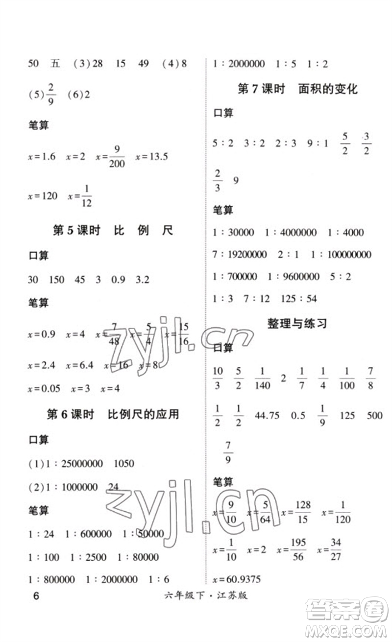 河海大學(xué)出版社2023學(xué)霸計算小能手六年級數(shù)學(xué)下冊蘇教版參考答案