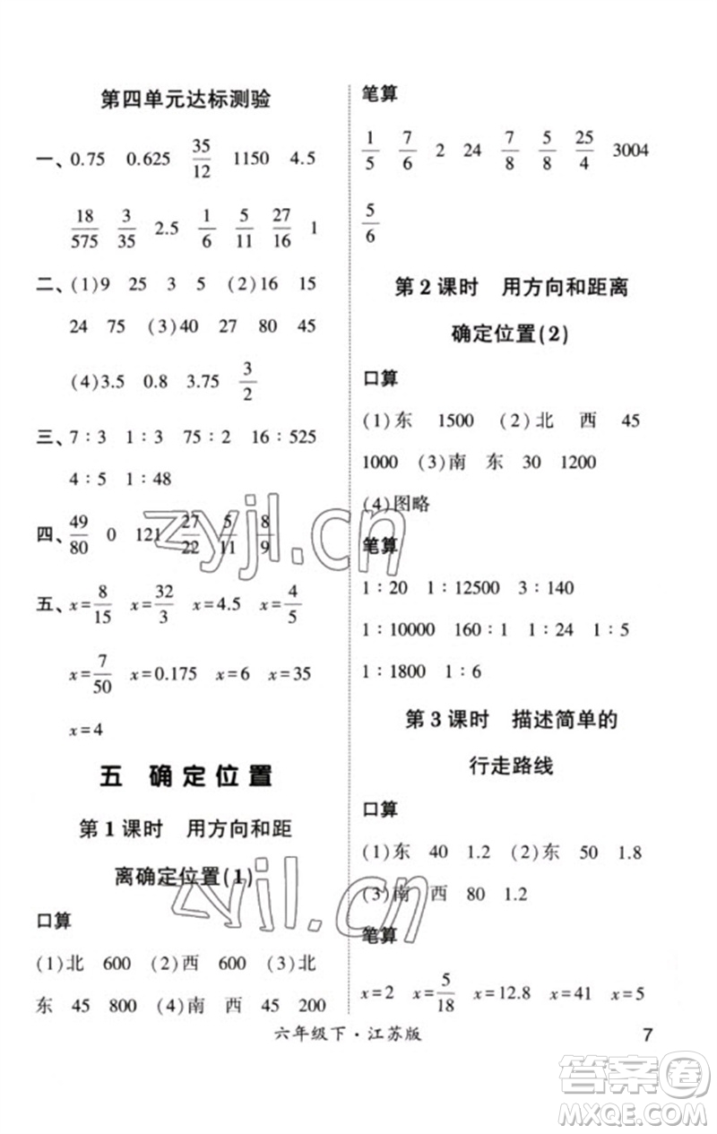 河海大學(xué)出版社2023學(xué)霸計算小能手六年級數(shù)學(xué)下冊蘇教版參考答案