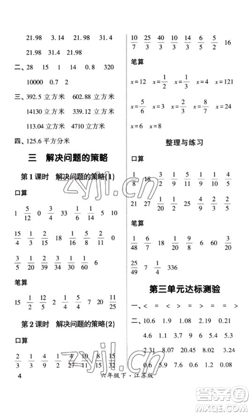 河海大學(xué)出版社2023學(xué)霸計算小能手六年級數(shù)學(xué)下冊蘇教版參考答案