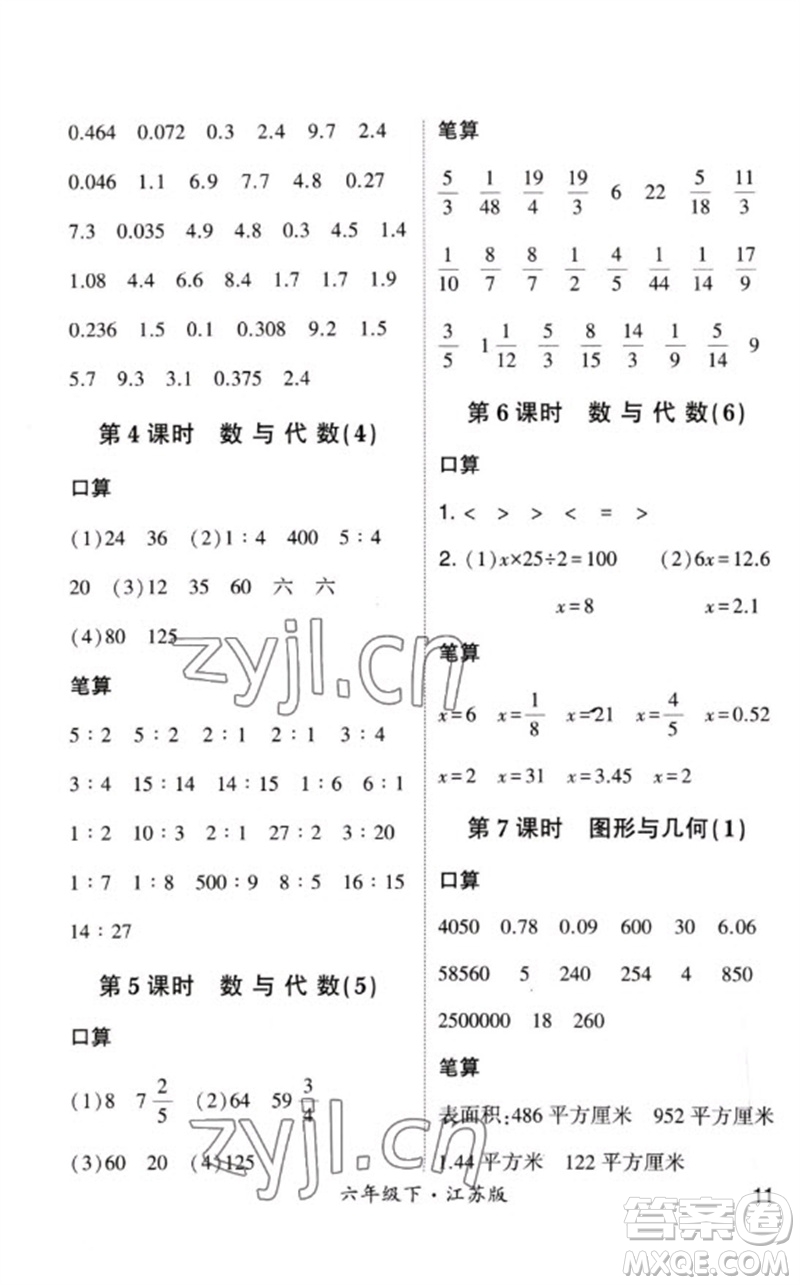 河海大學(xué)出版社2023學(xué)霸計算小能手六年級數(shù)學(xué)下冊蘇教版參考答案