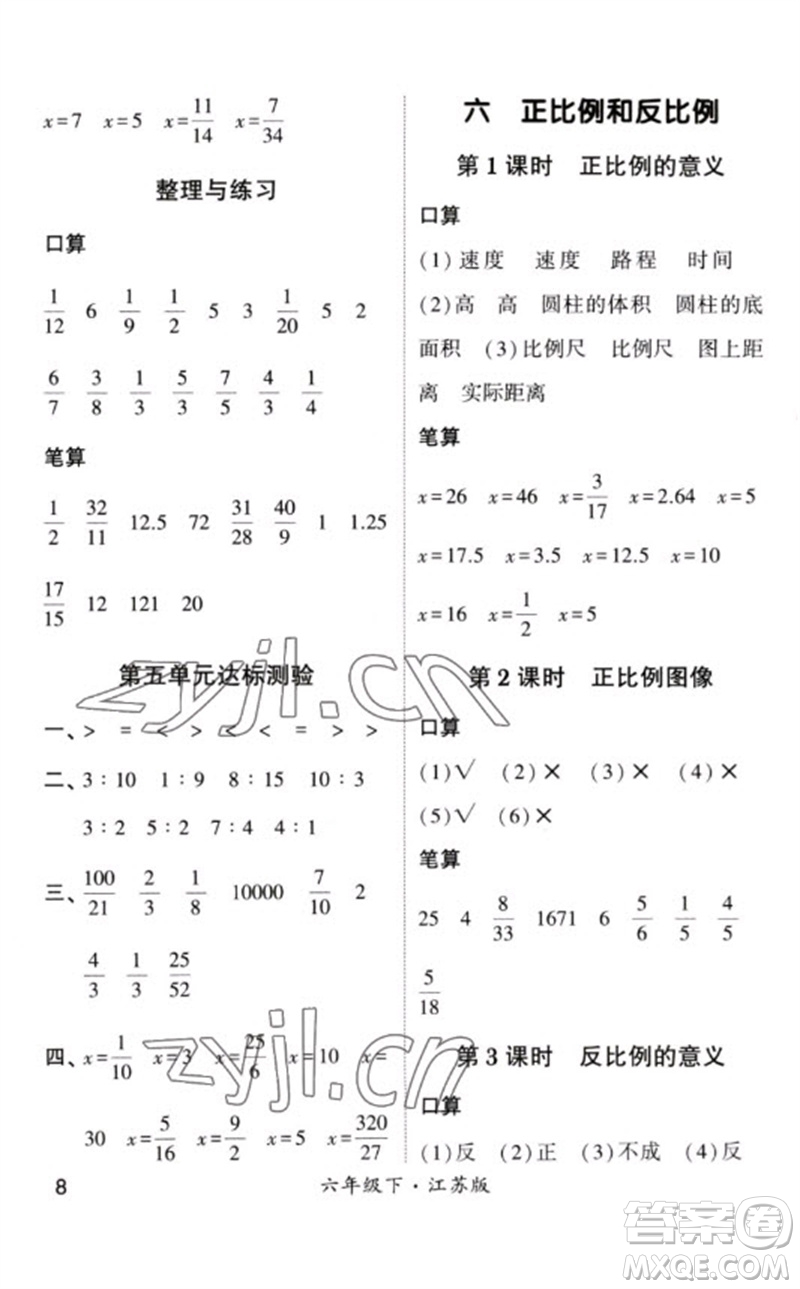河海大學(xué)出版社2023學(xué)霸計算小能手六年級數(shù)學(xué)下冊蘇教版參考答案