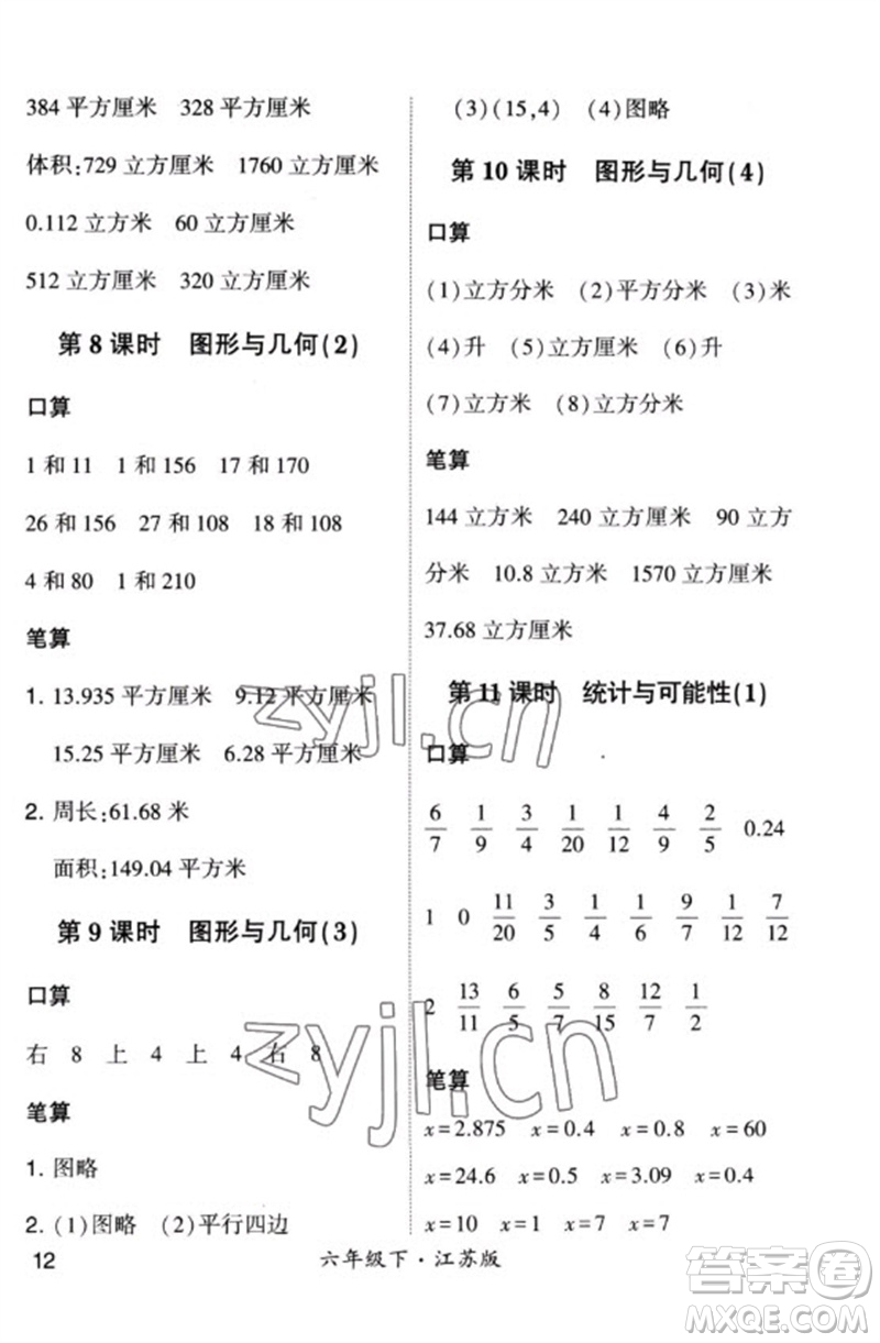 河海大學(xué)出版社2023學(xué)霸計算小能手六年級數(shù)學(xué)下冊蘇教版參考答案