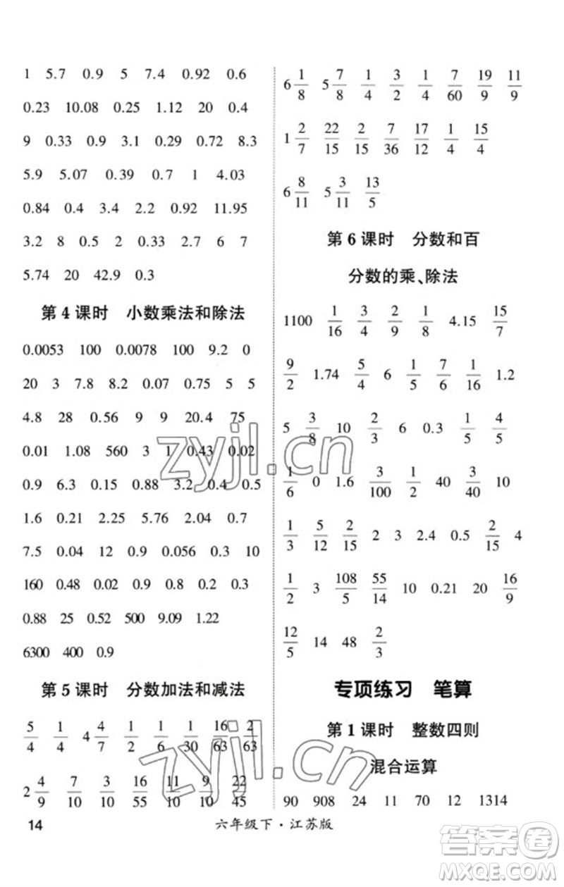 河海大學(xué)出版社2023學(xué)霸計算小能手六年級數(shù)學(xué)下冊蘇教版參考答案