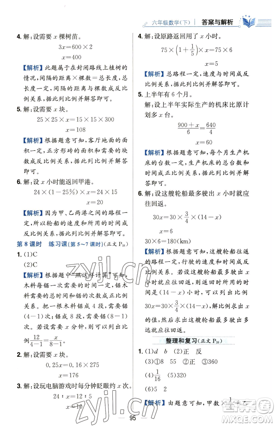陜西人民教育出版社2023小學教材全練六年級下冊數(shù)學人教版參考答案
