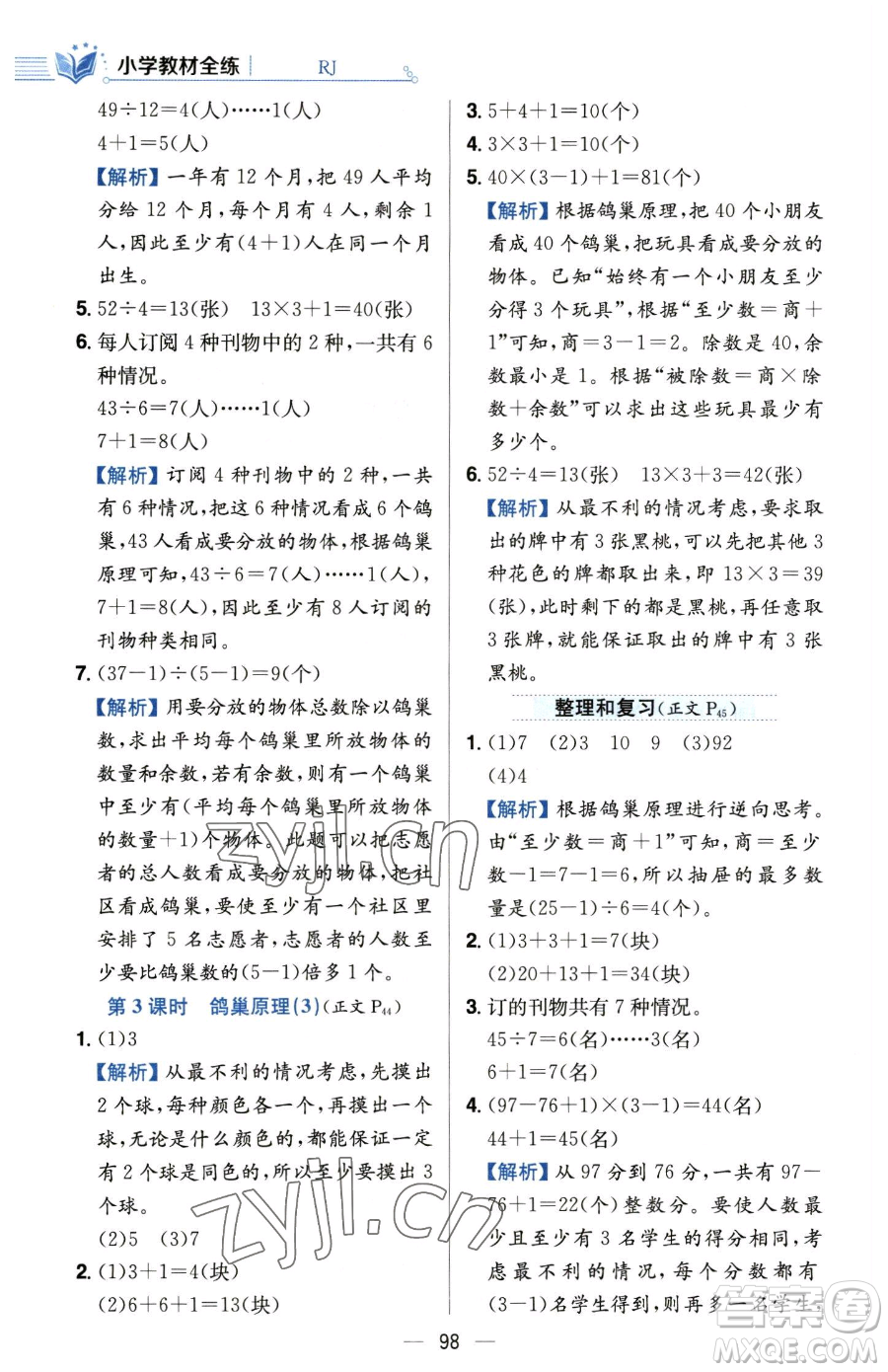 陜西人民教育出版社2023小學教材全練六年級下冊數(shù)學人教版參考答案