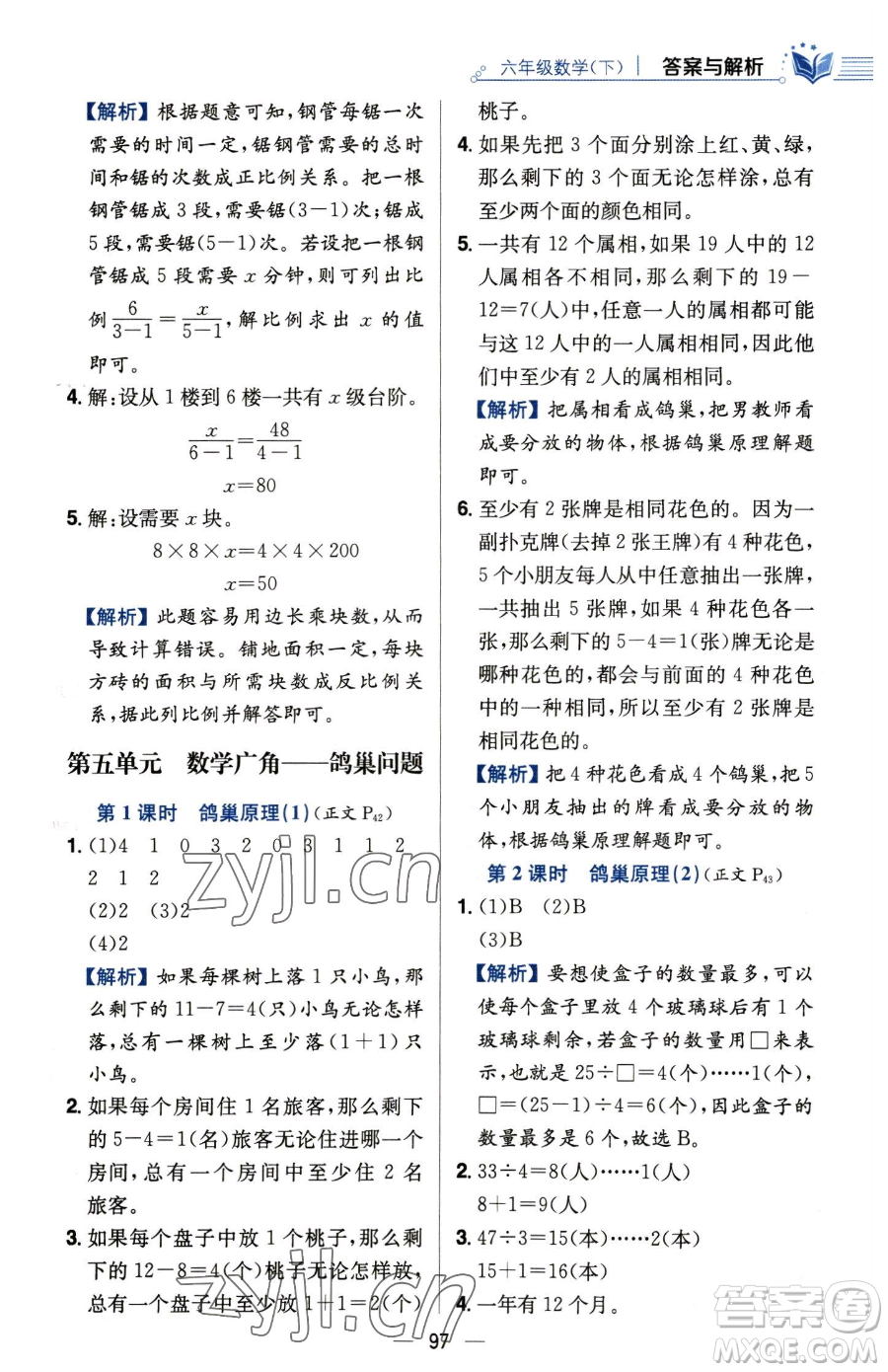 陜西人民教育出版社2023小學教材全練六年級下冊數(shù)學人教版參考答案