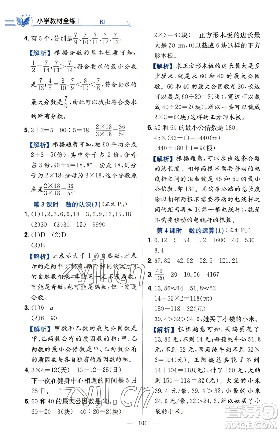 陜西人民教育出版社2023小學教材全練六年級下冊數(shù)學人教版參考答案