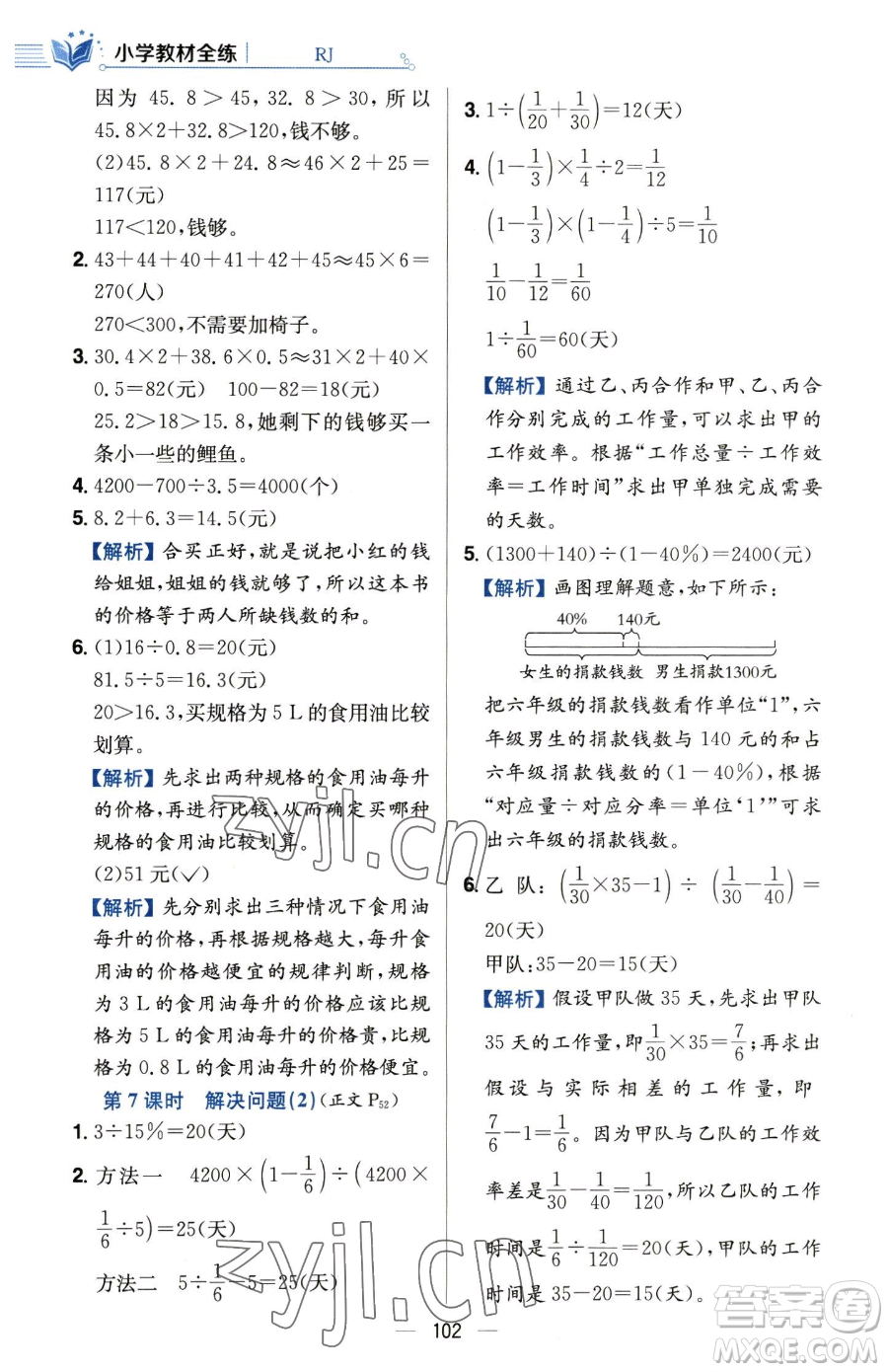 陜西人民教育出版社2023小學教材全練六年級下冊數(shù)學人教版參考答案