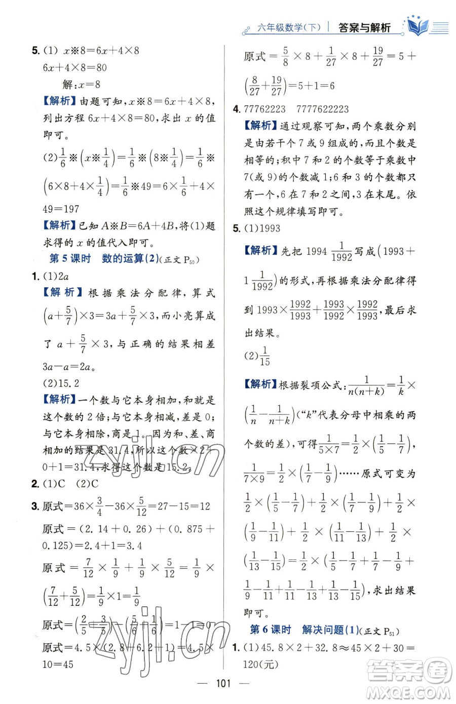 陜西人民教育出版社2023小學教材全練六年級下冊數(shù)學人教版參考答案