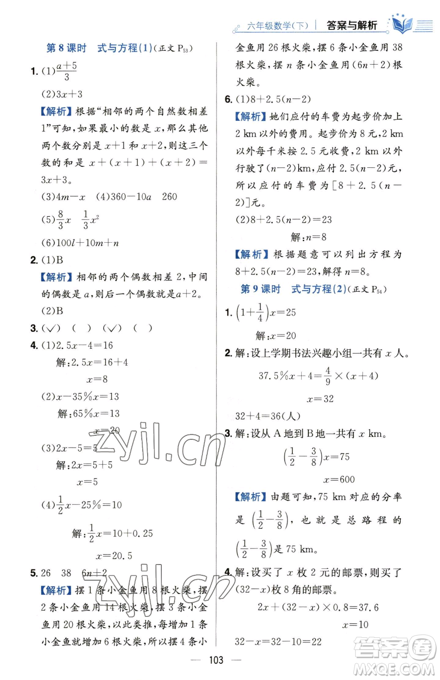 陜西人民教育出版社2023小學教材全練六年級下冊數(shù)學人教版參考答案