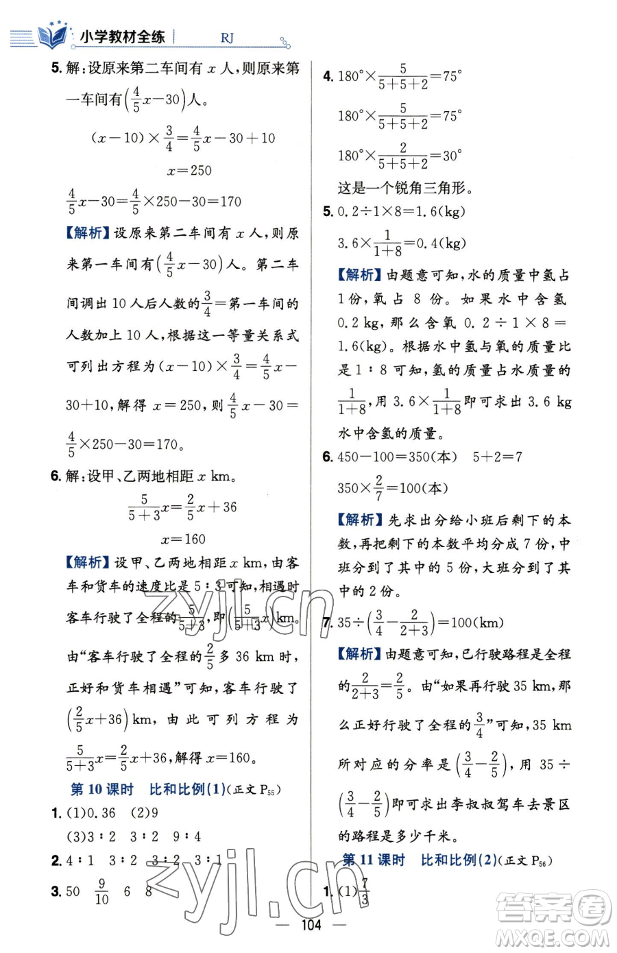 陜西人民教育出版社2023小學教材全練六年級下冊數(shù)學人教版參考答案