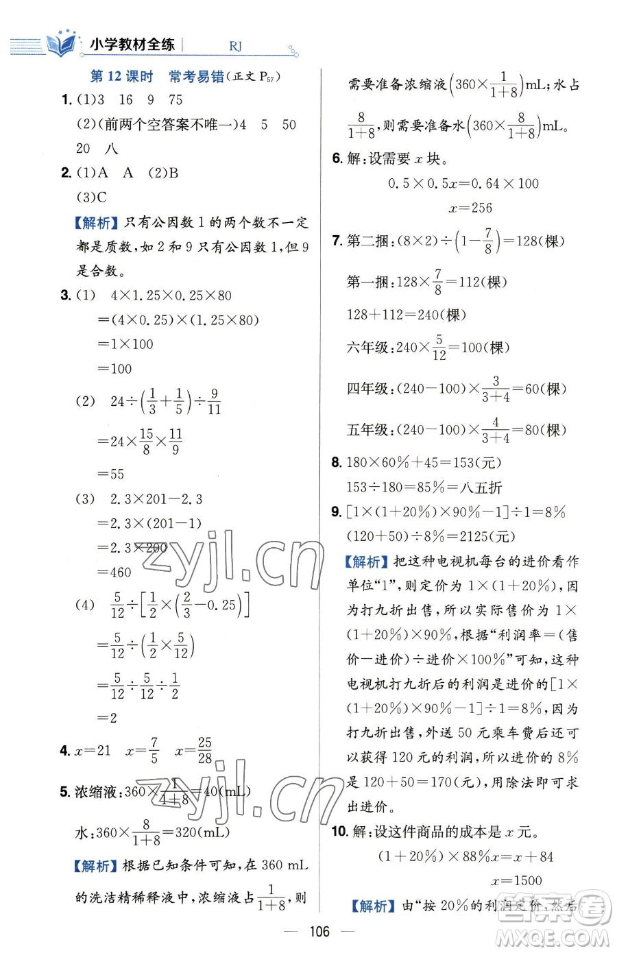 陜西人民教育出版社2023小學教材全練六年級下冊數(shù)學人教版參考答案