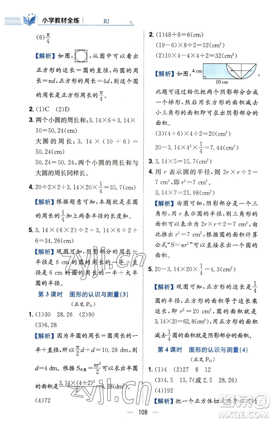 陜西人民教育出版社2023小學教材全練六年級下冊數(shù)學人教版參考答案