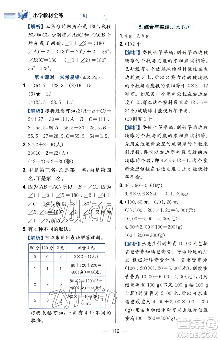 陜西人民教育出版社2023小學教材全練六年級下冊數(shù)學人教版參考答案