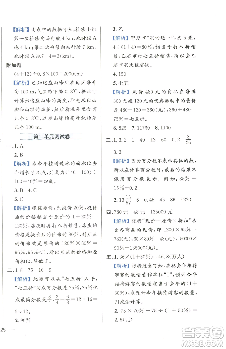 陜西人民教育出版社2023小學教材全練六年級下冊數(shù)學人教版參考答案